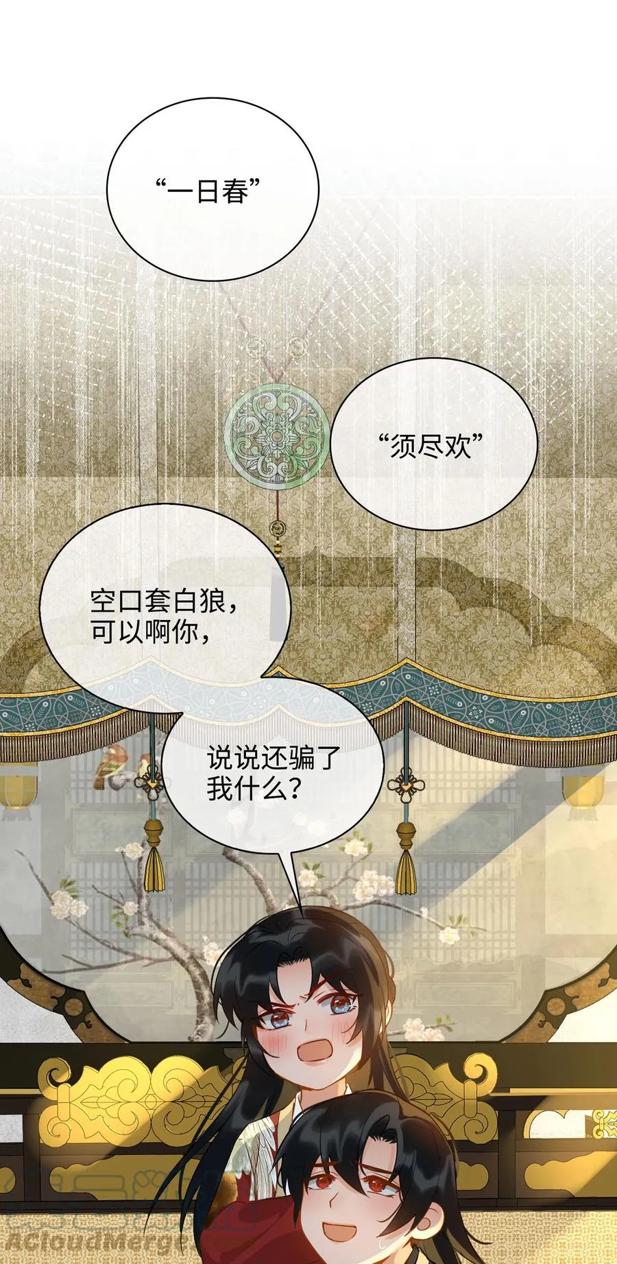 番外 须尽欢（下） 第40页