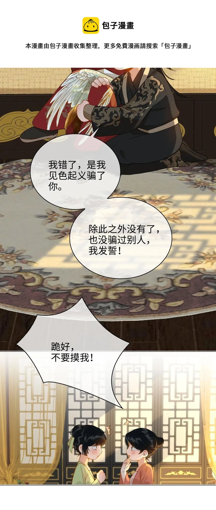 番外 须尽欢（下） 第41页