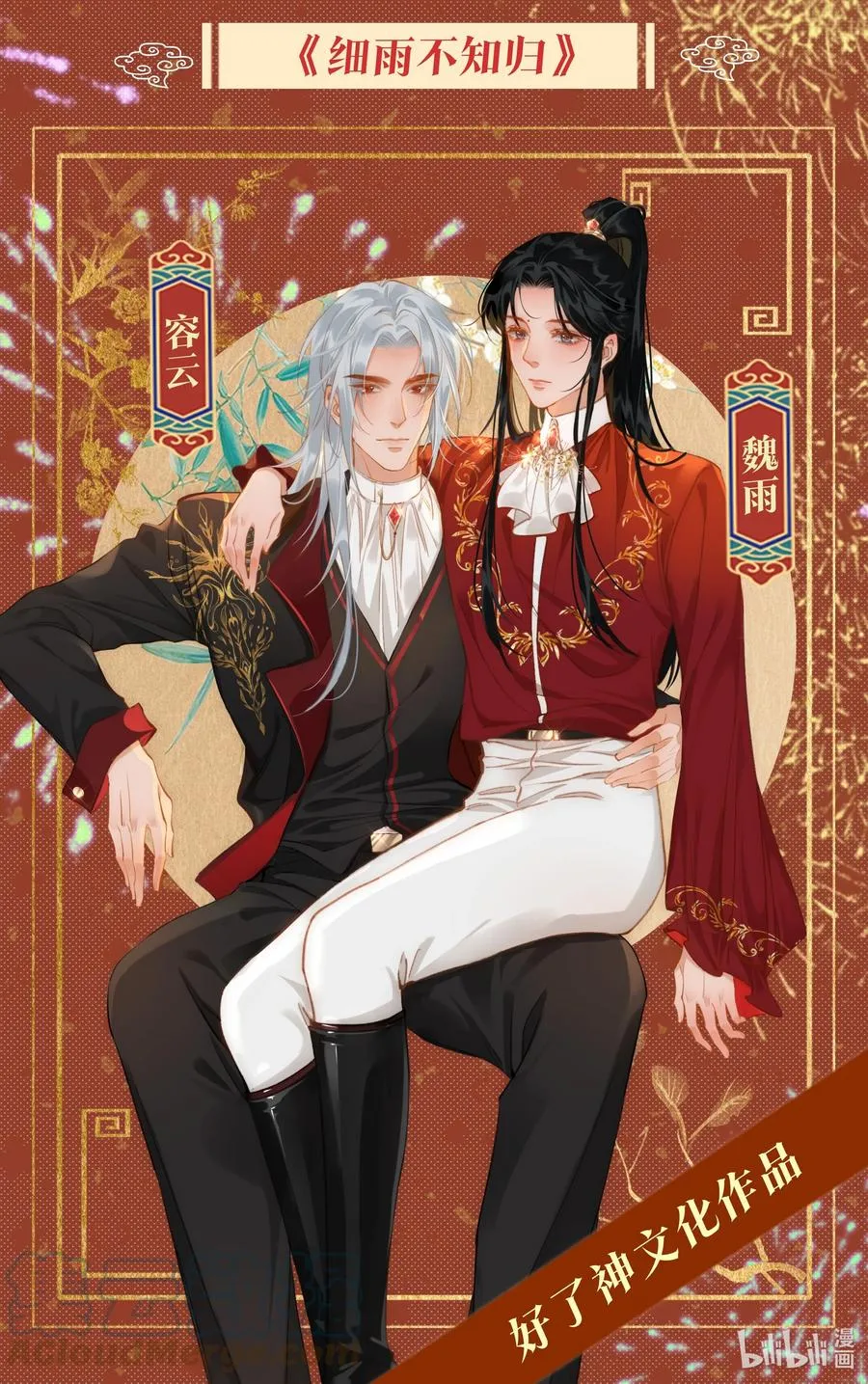 番外 须尽欢（下） 第43页