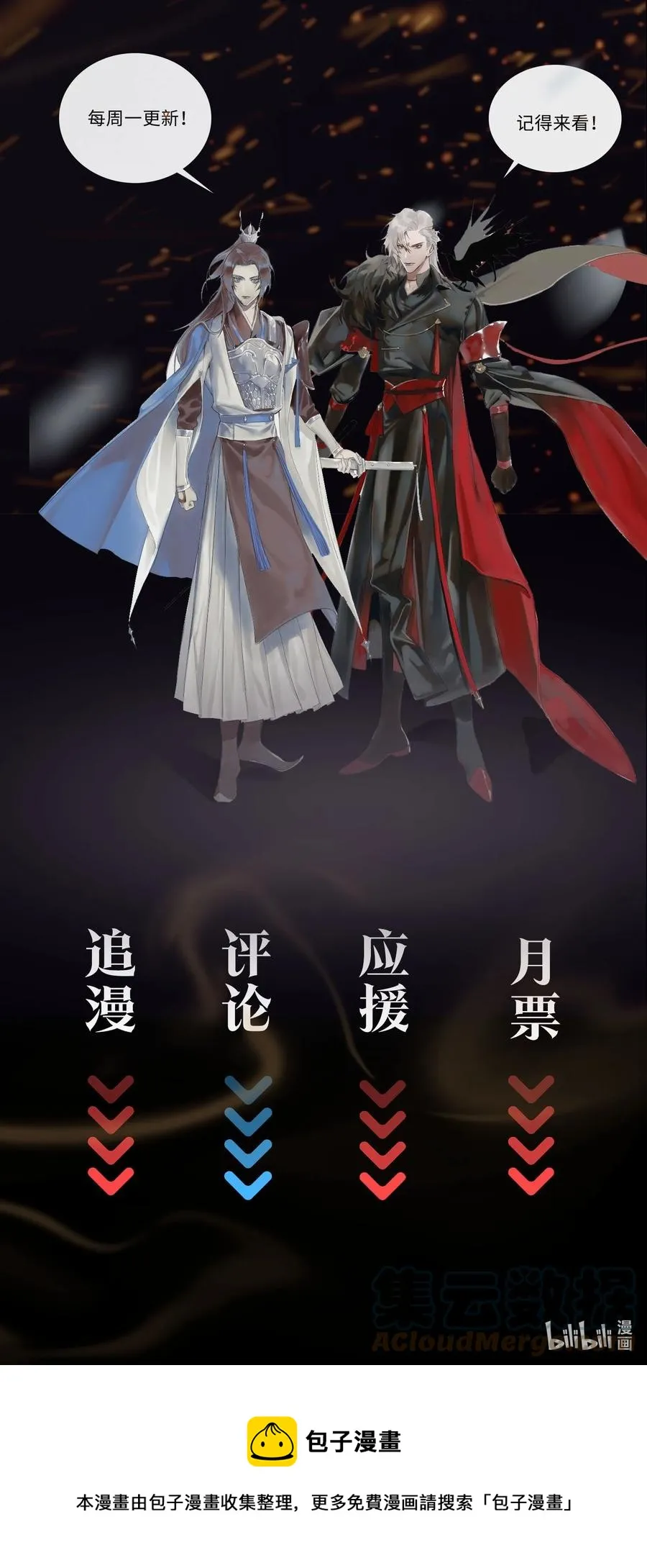 番外 须尽欢（下） 第46页