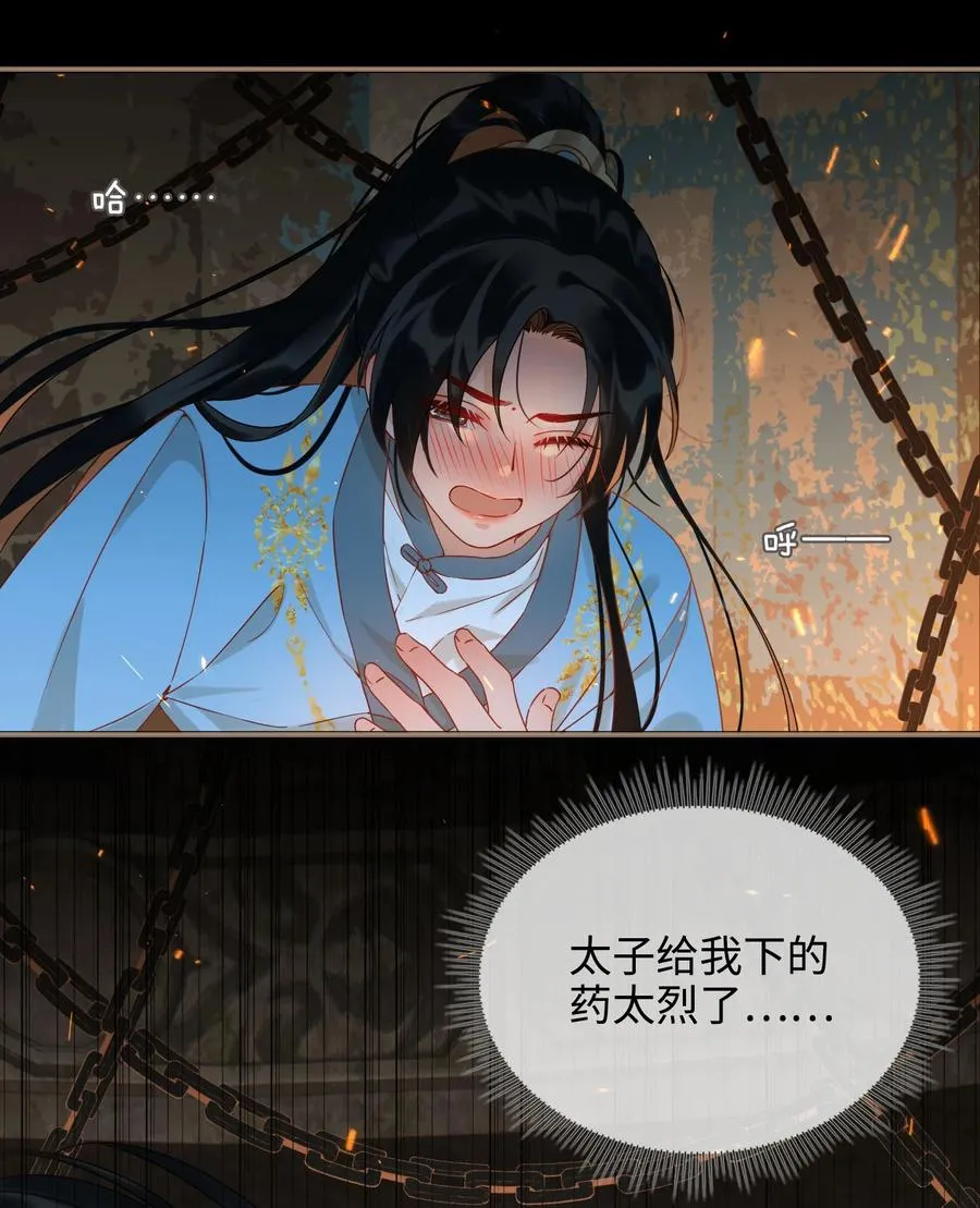 番外 须尽欢（上） 第11页