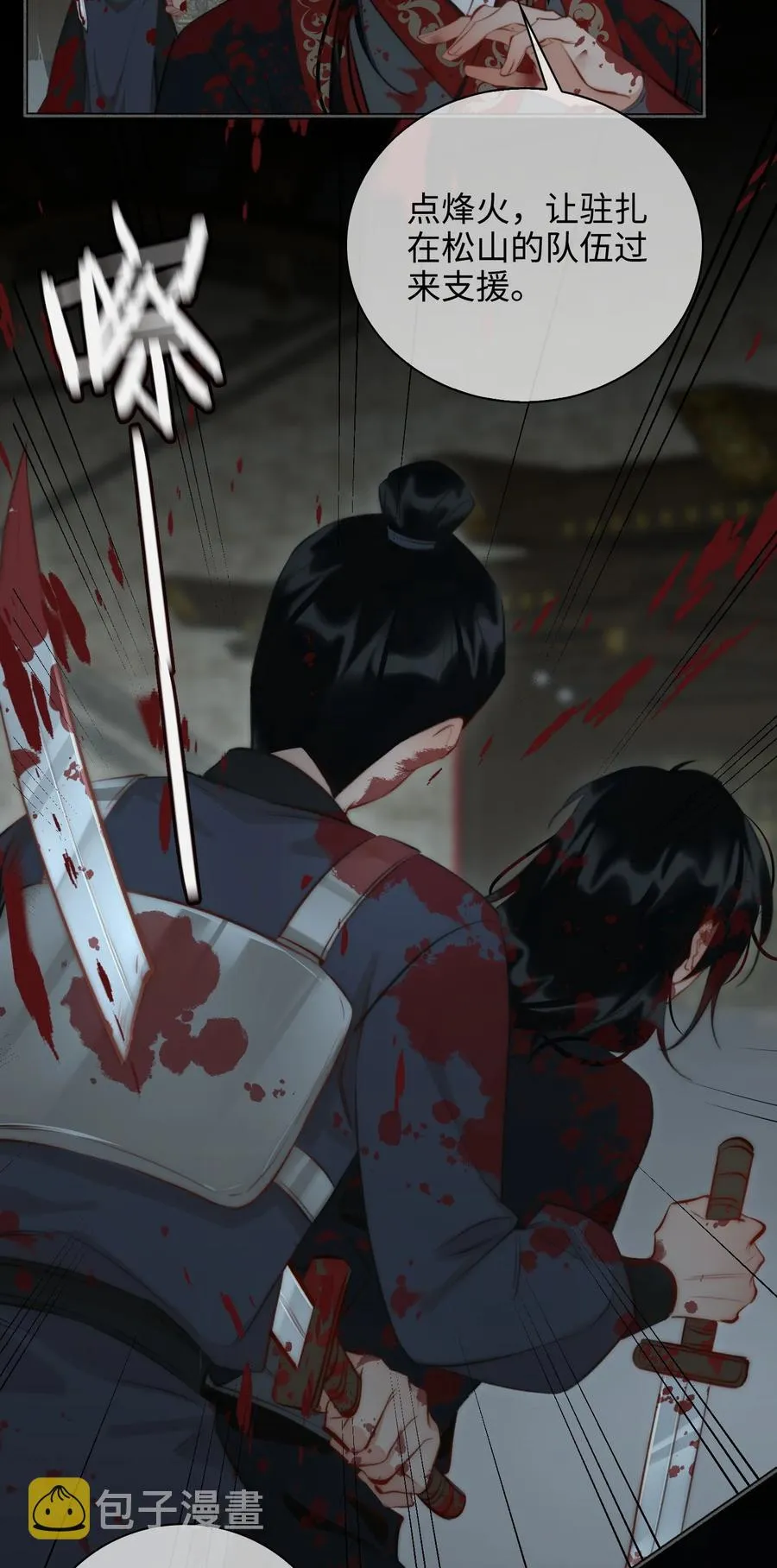 第47话 江霖的背叛 第4页