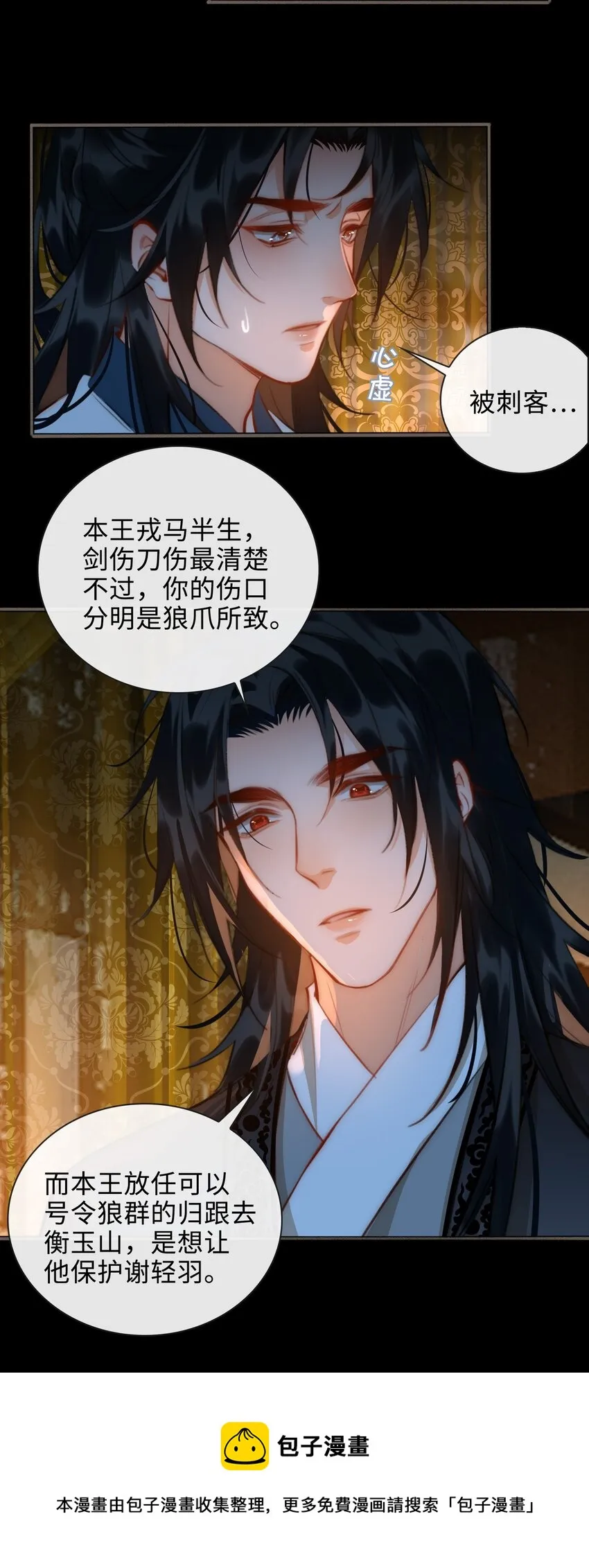 第49话 轻羽，你在哪里？ 第13页