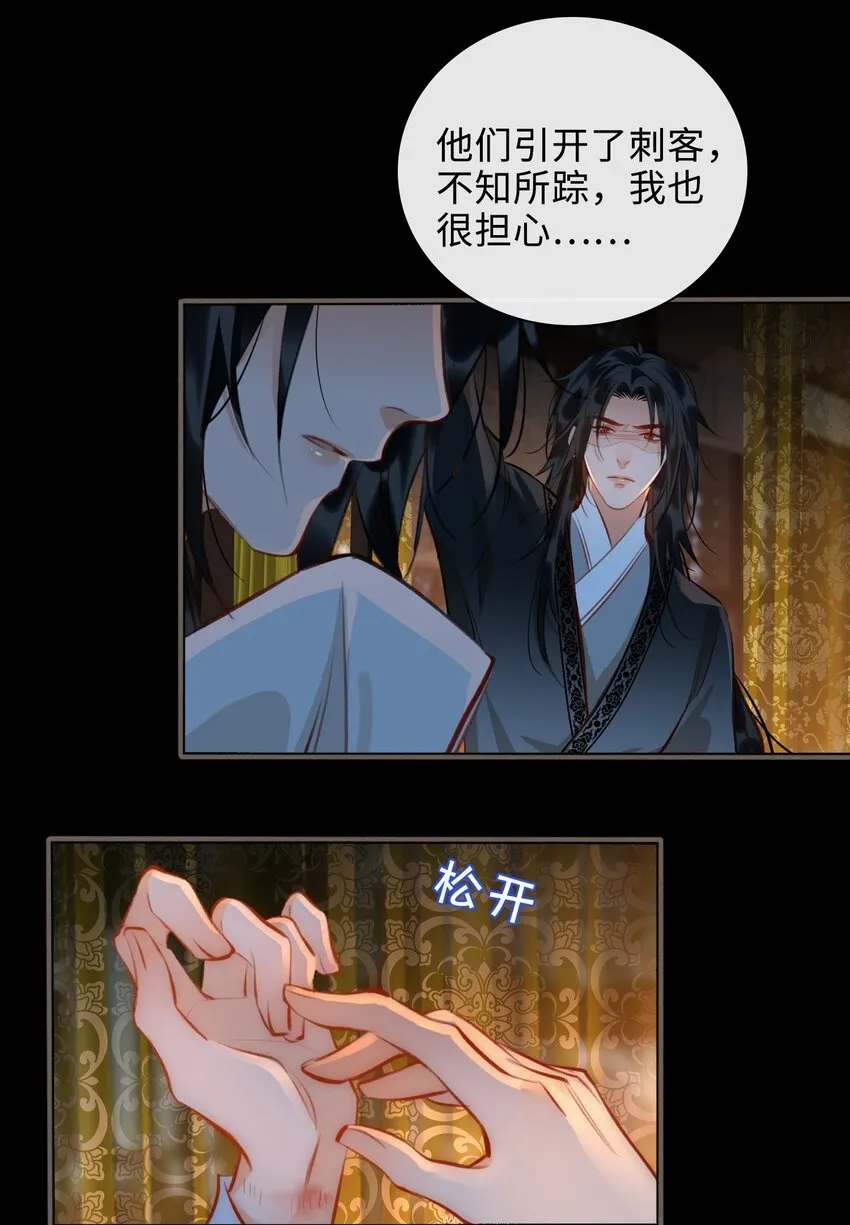 第49话 轻羽，你在哪里？ 第18页