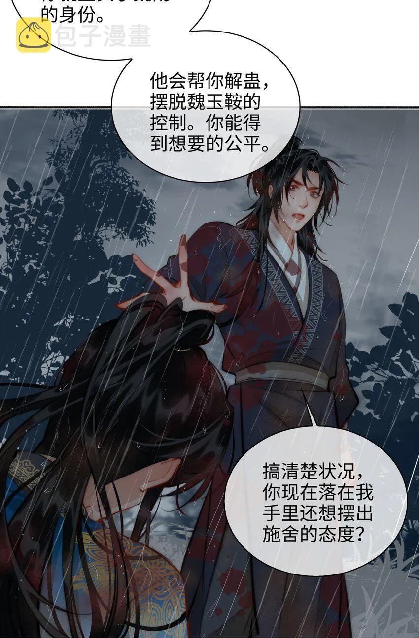 第51话 魏雨的反击 第14页