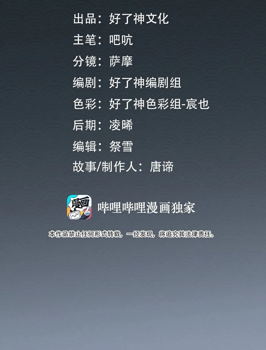 第53话 护你安危 第2页