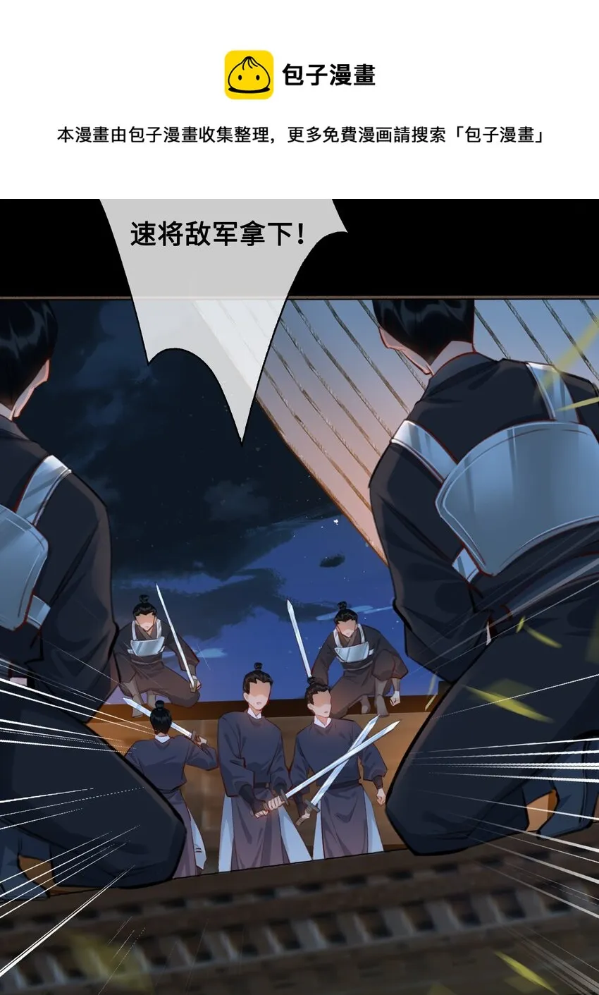 第53话 护你安危 第5页