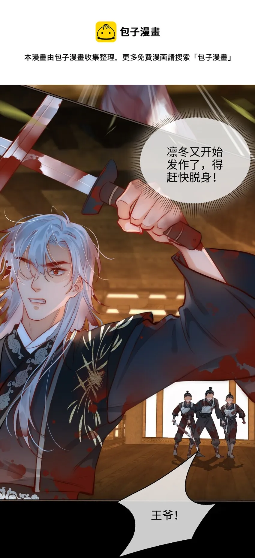 第53话 护你安危 第9页