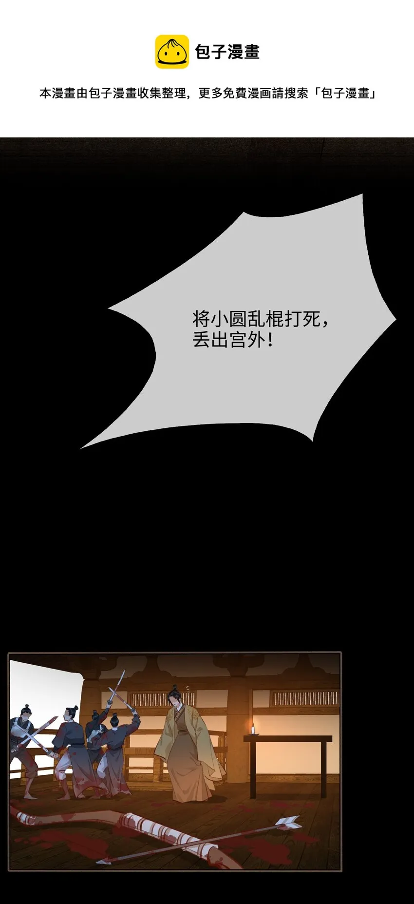 第53话 护你安危 第17页