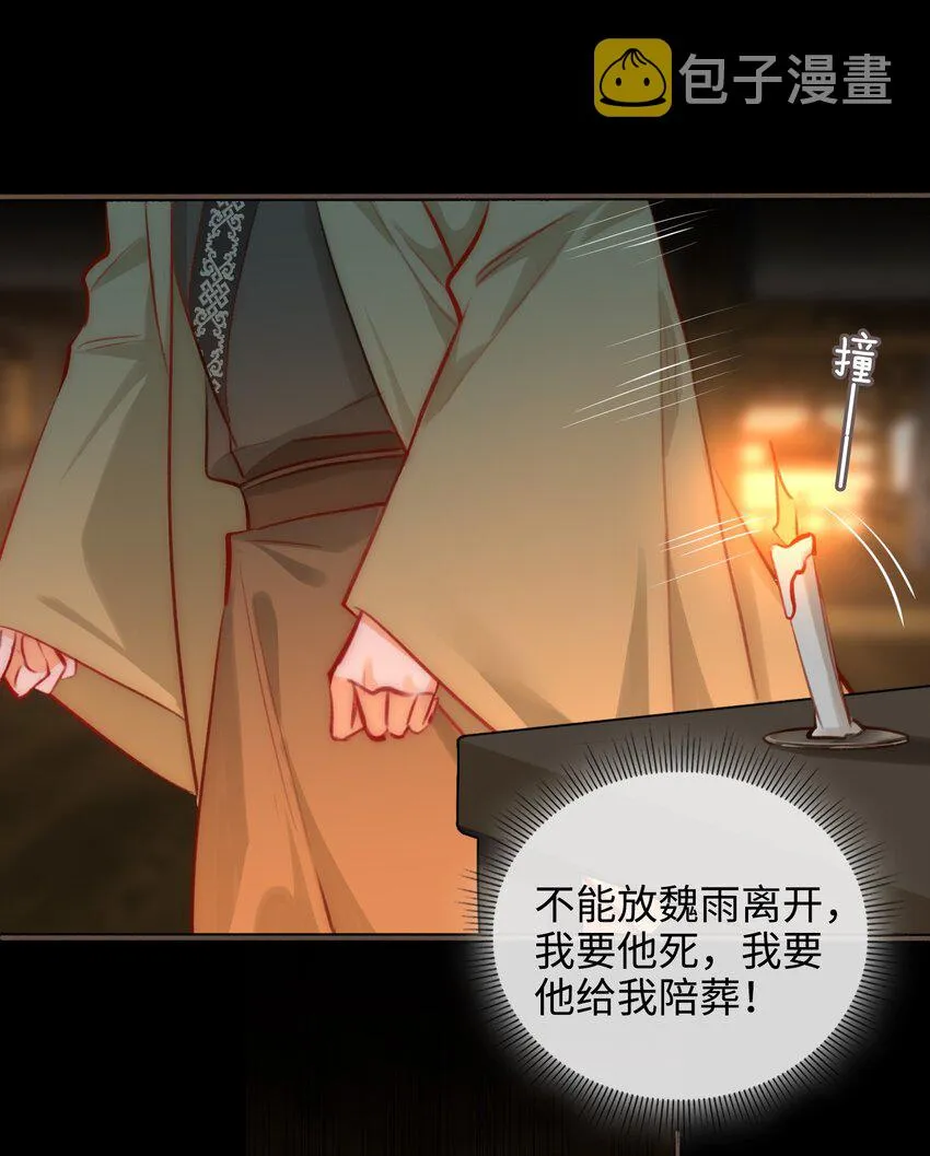 第53话 护你安危 第18页