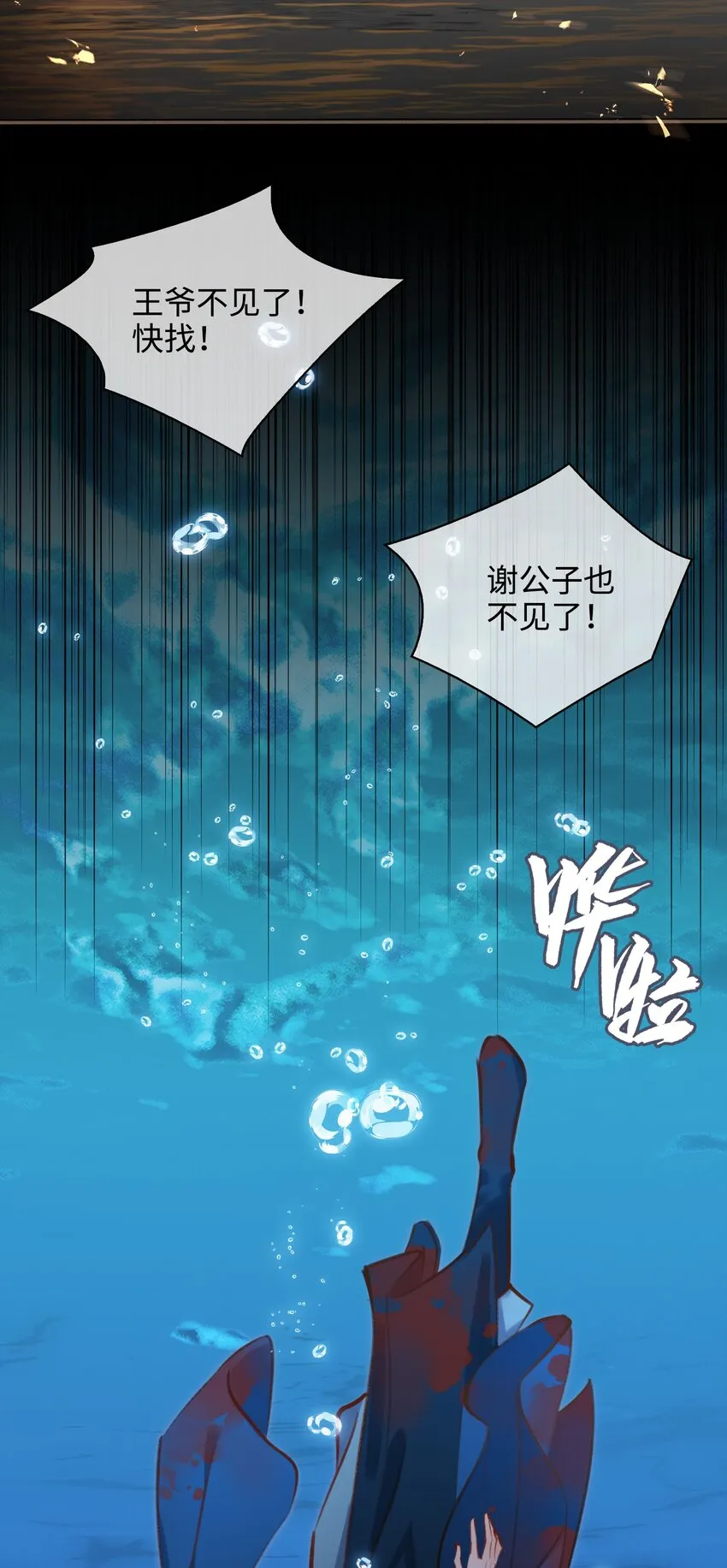 第53话 护你安危 第24页