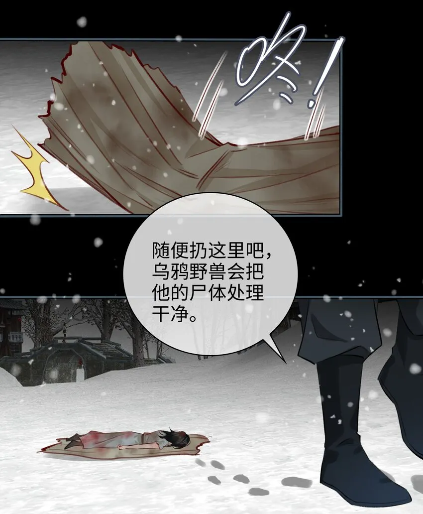 第53话 护你安危 第27页