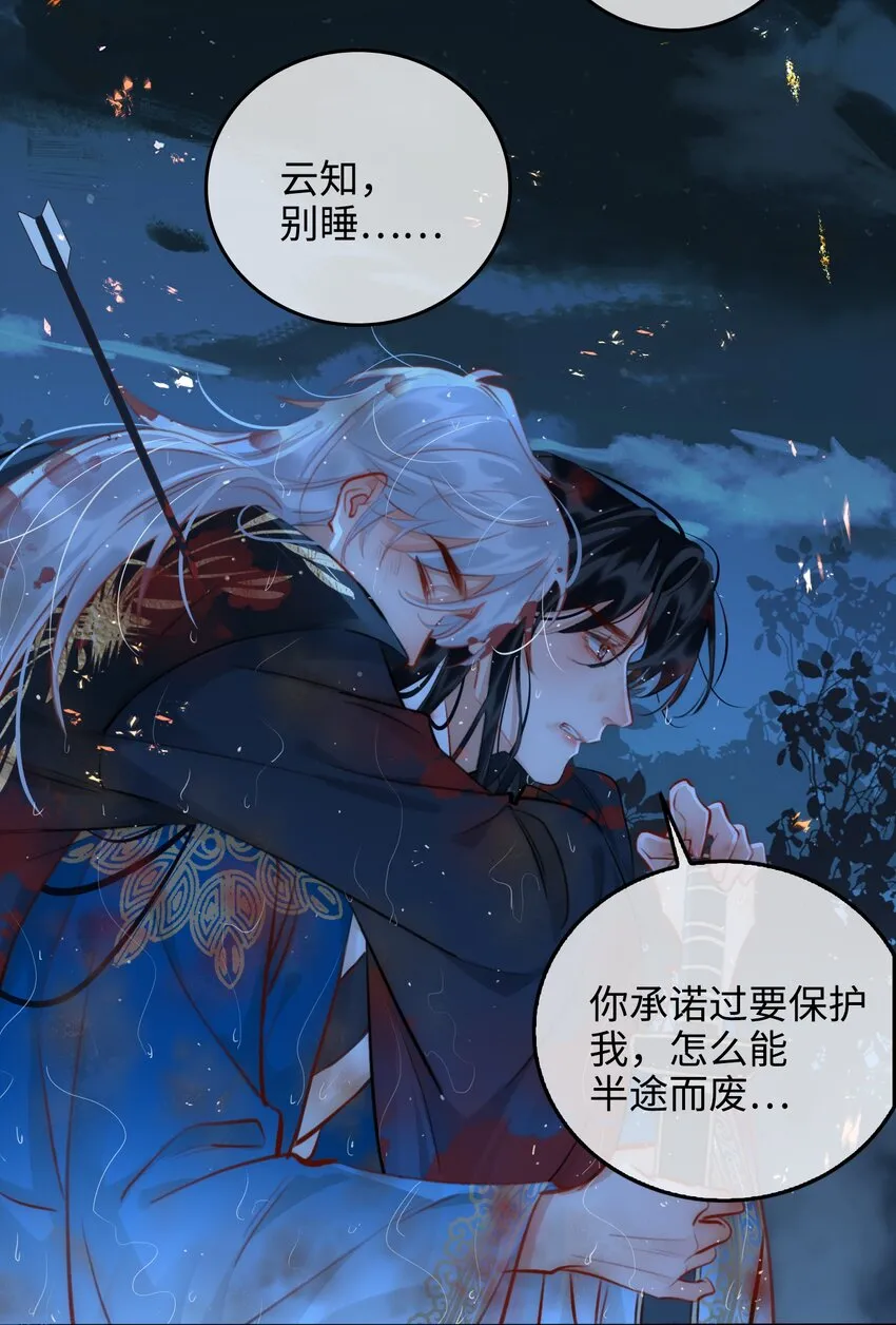 第53话 护你安危 第34页