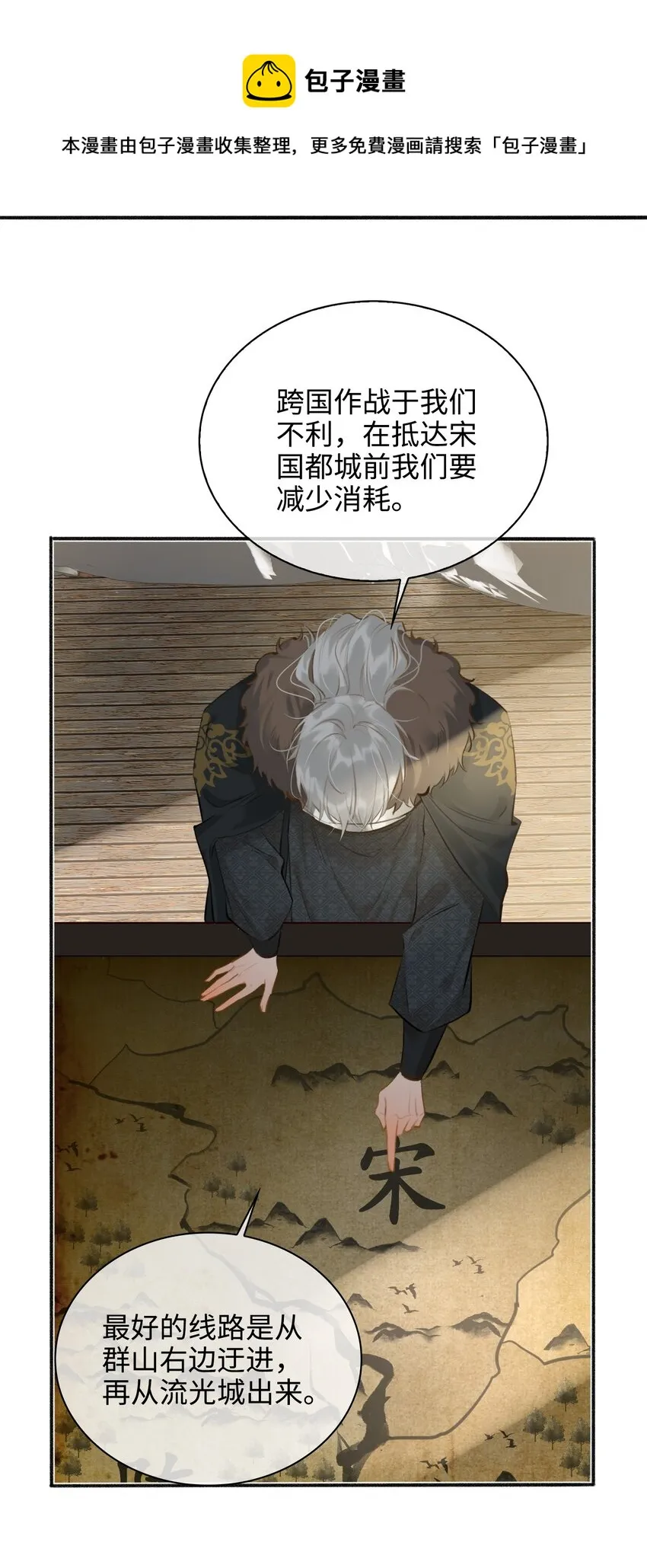 第57话 魏雨现身 第5页