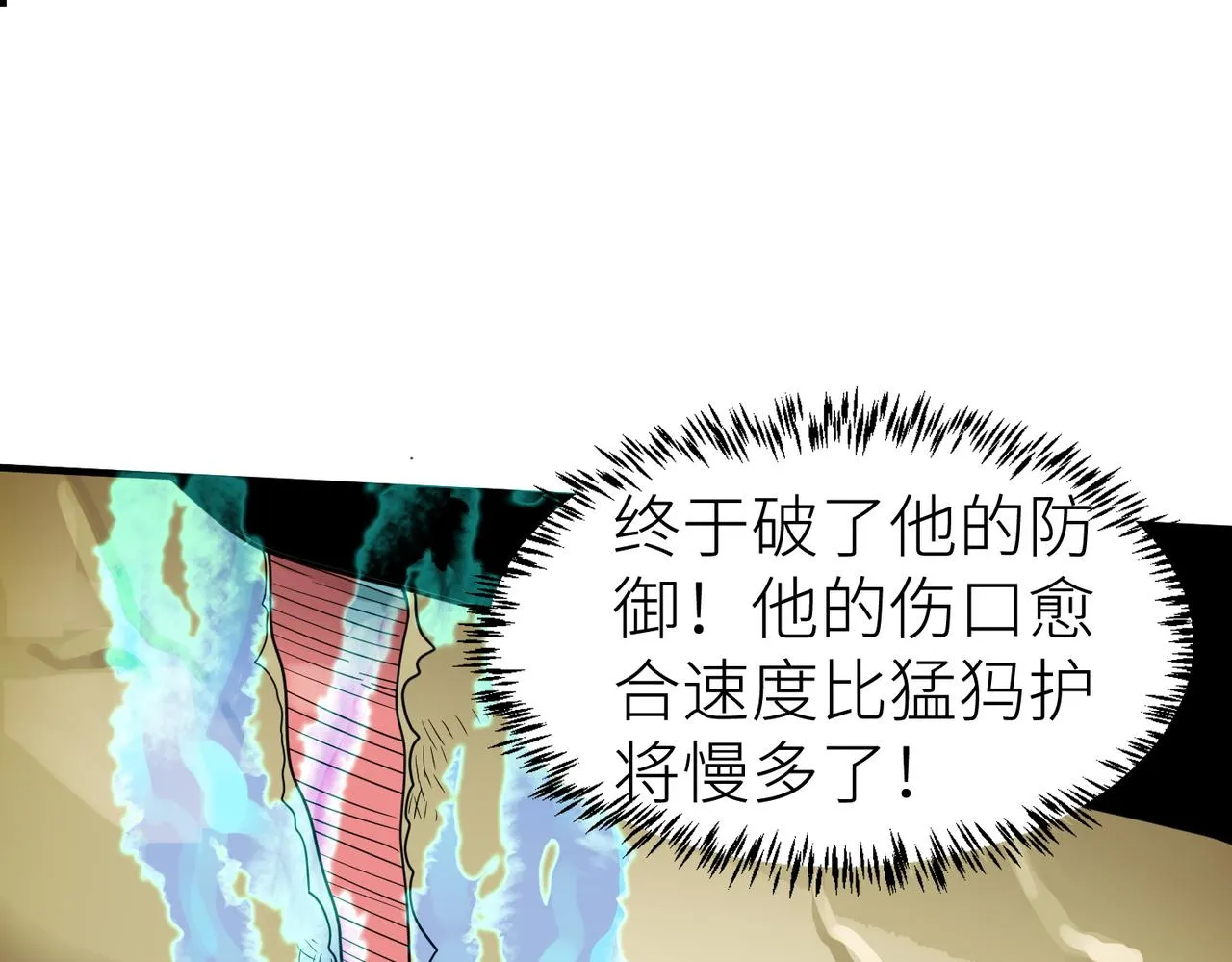 第17话 地狱火燃尽一切！ 第71页