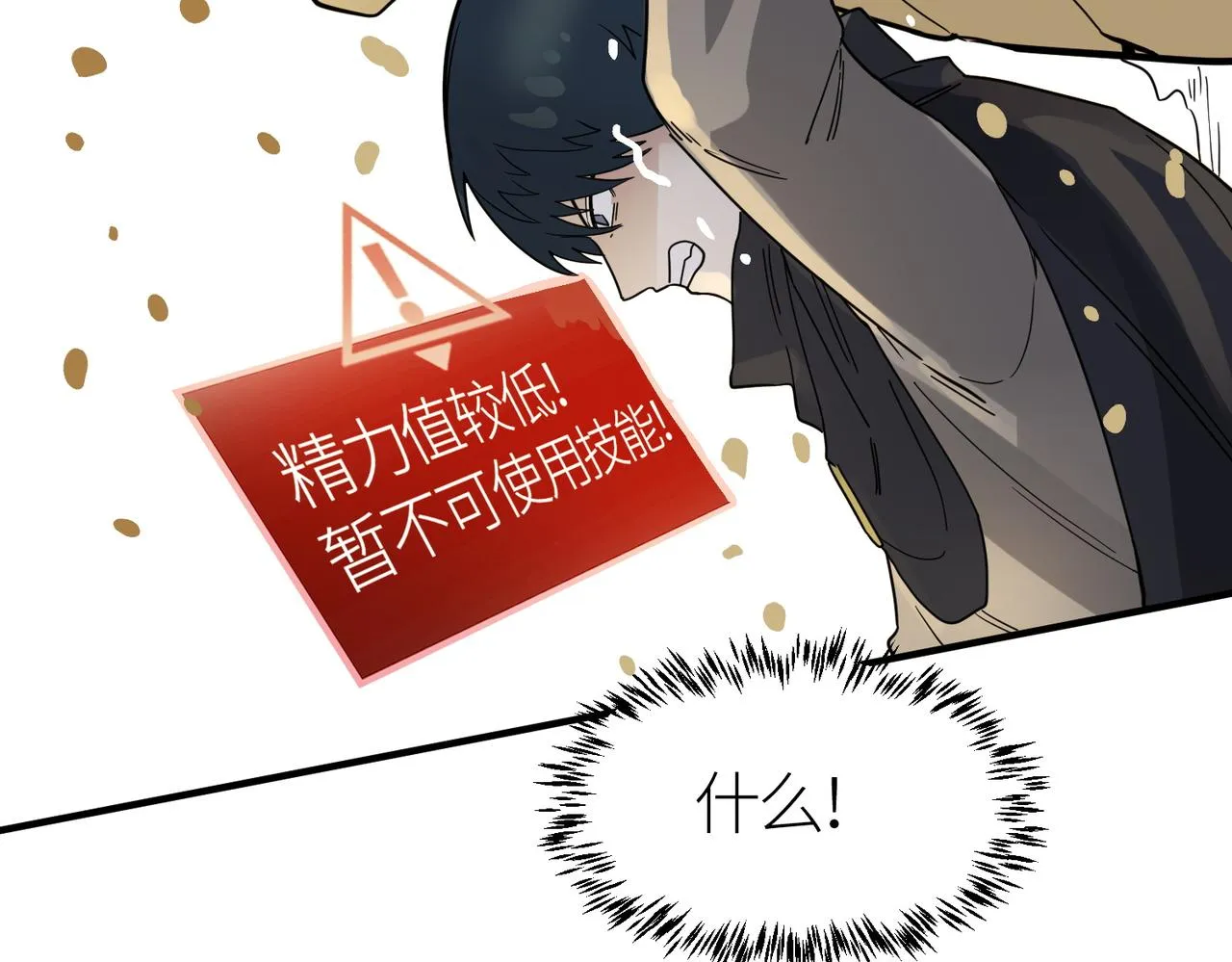 第17话 地狱火燃尽一切！ 第90页