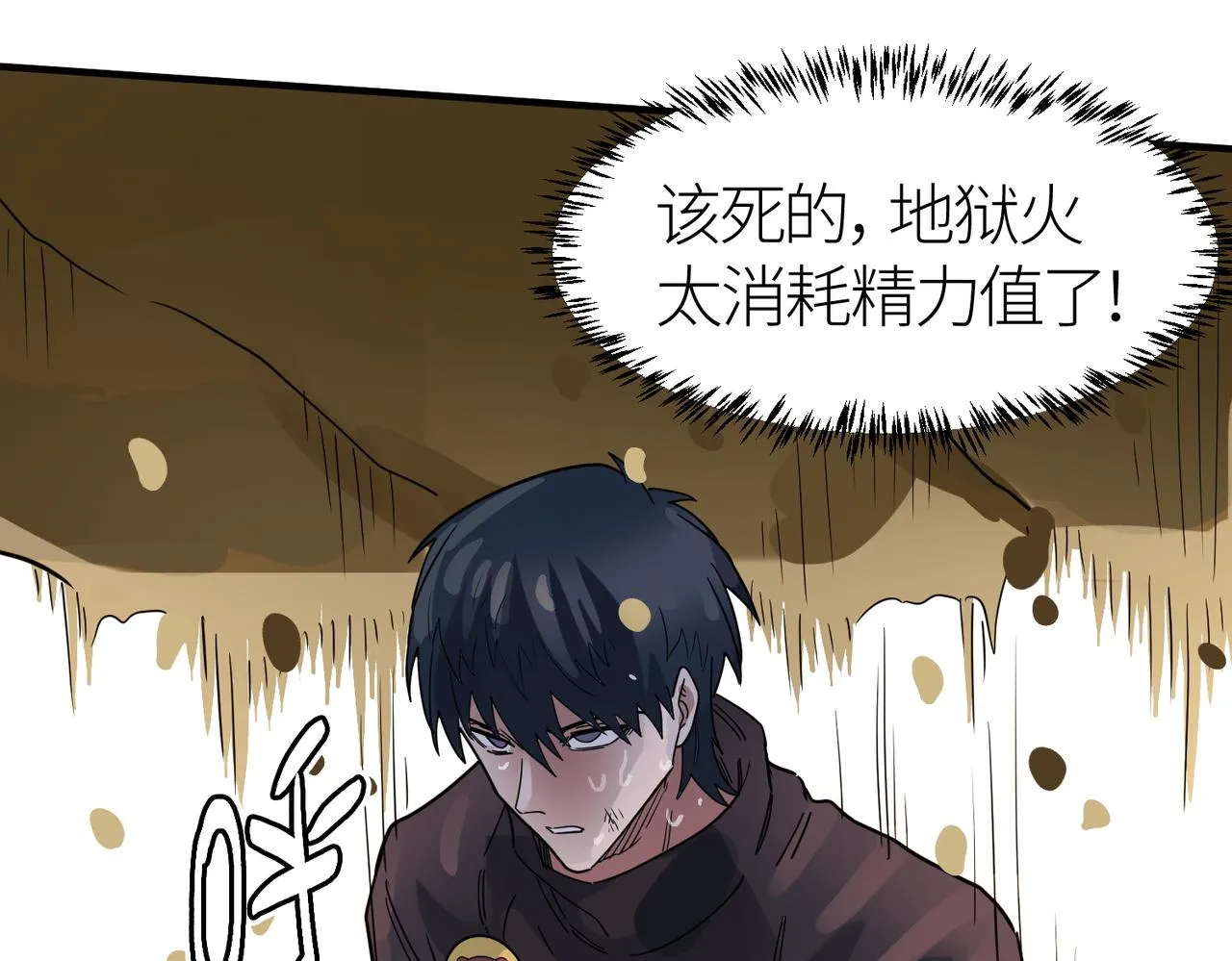 第17话 地狱火燃尽一切！ 第94页