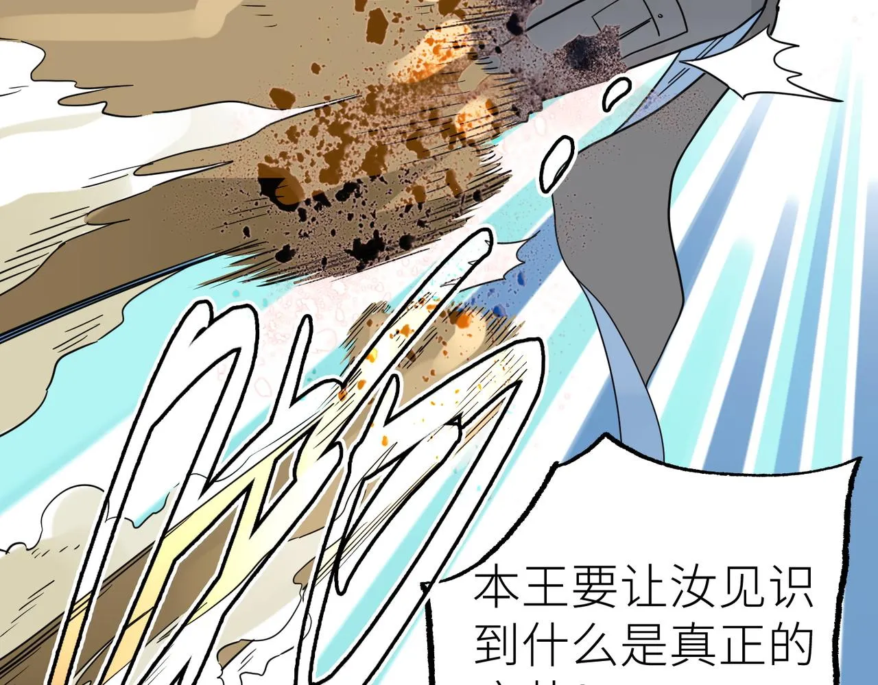 第17话 地狱火燃尽一切！ 第99页