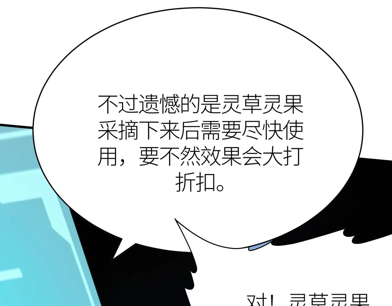 第17话 地狱火燃尽一切！ 第118页