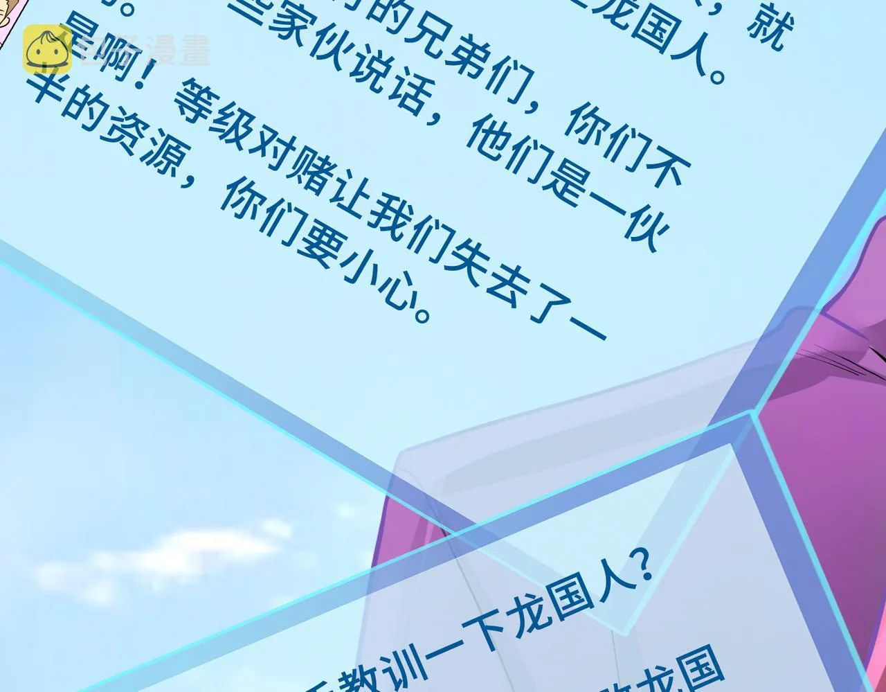 第14话 通往大世界的任务令！ 第6页