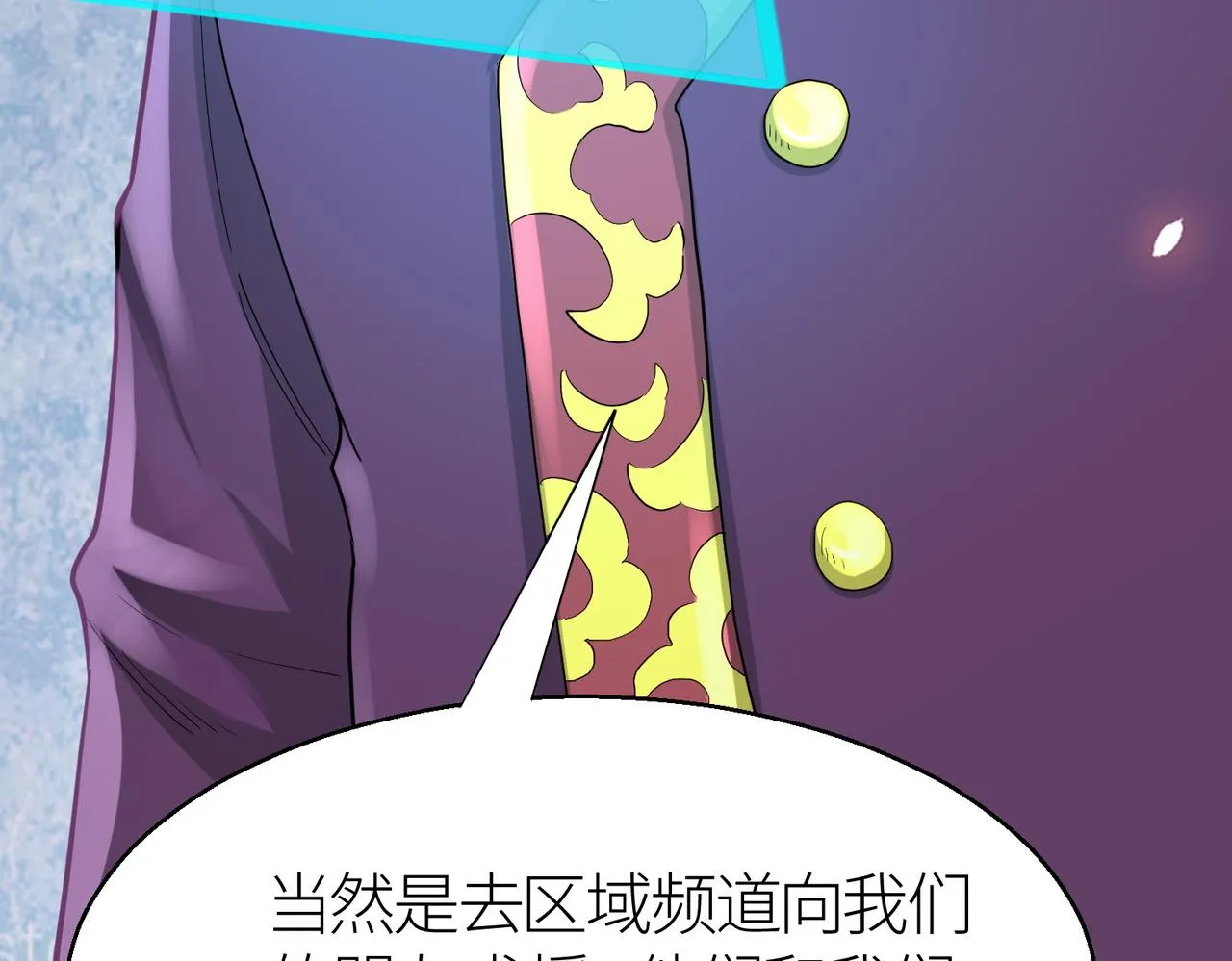 第14话 通往大世界的任务令！ 第37页