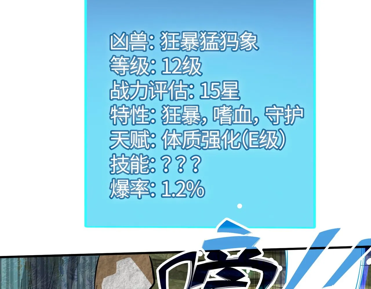 第14话 通往大世界的任务令！ 第111页