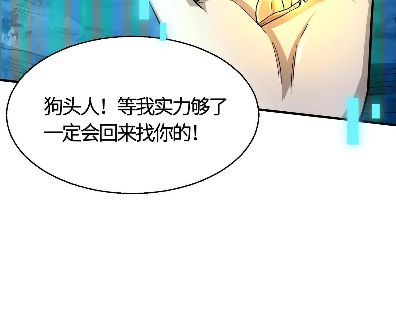 第13话 地狱看门狗！ 第150页