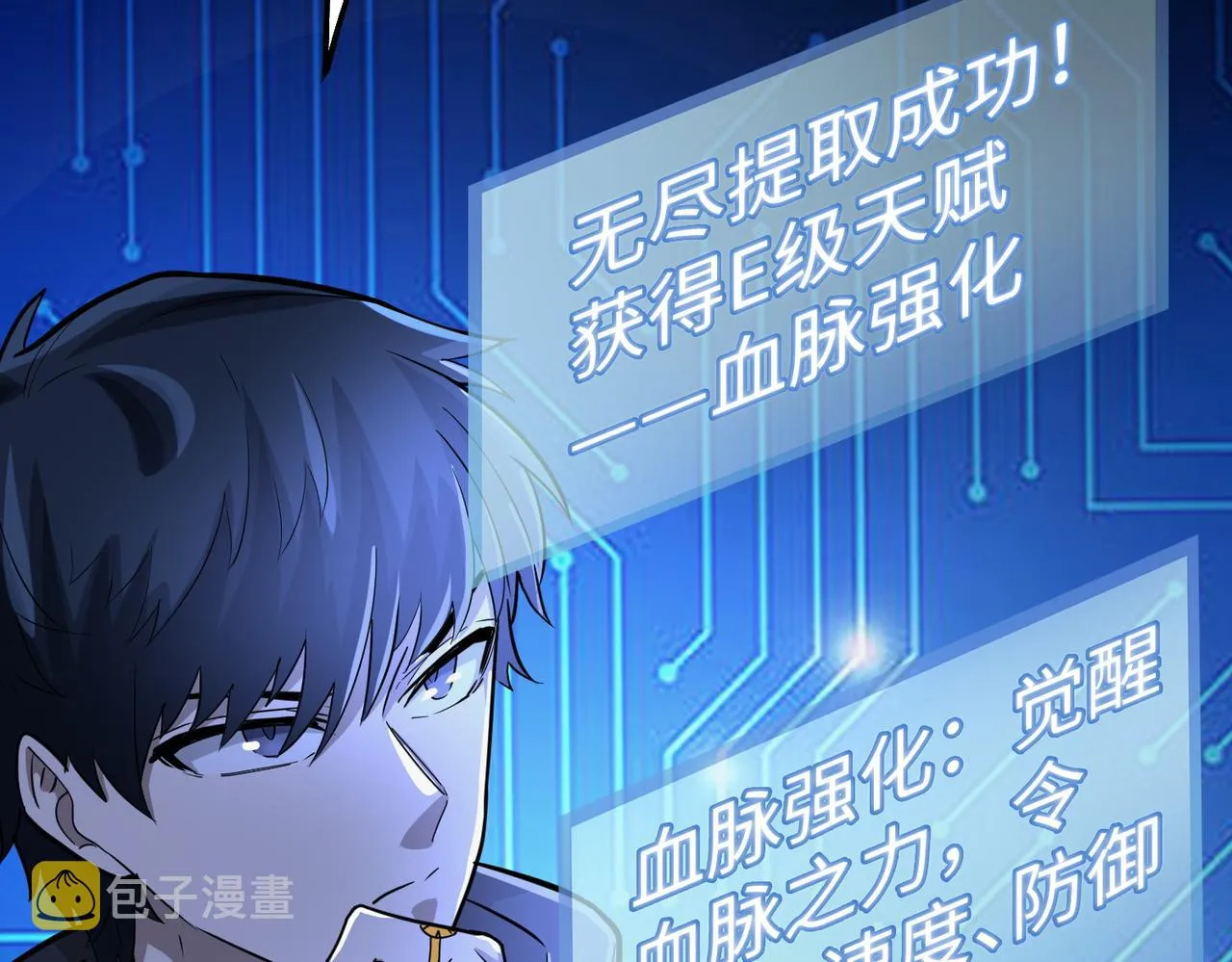 第12话 破败的新手村！ 第24页