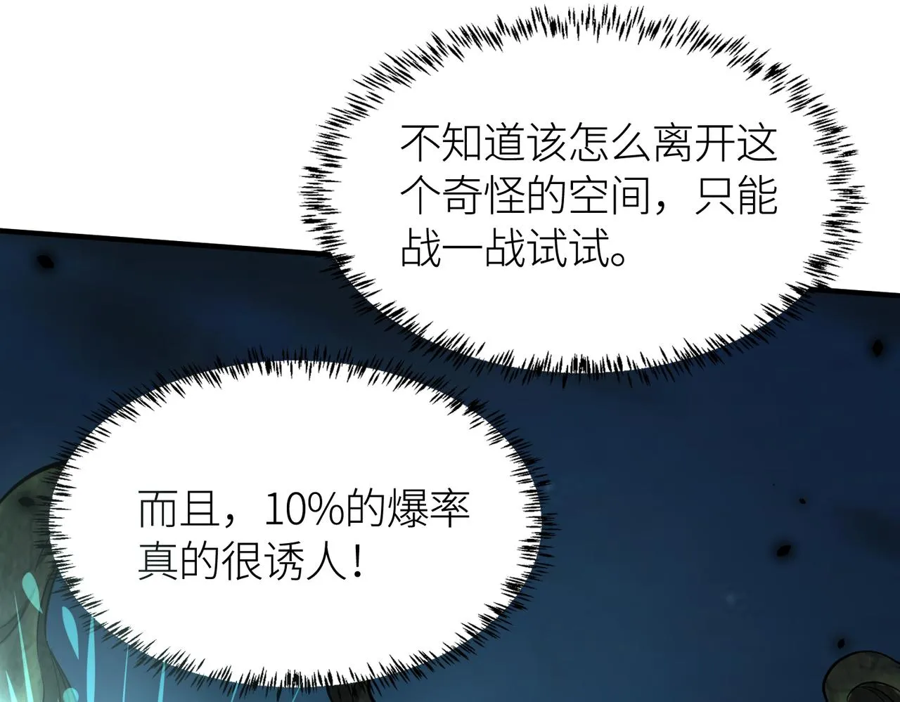 第12话 破败的新手村！ 第197页