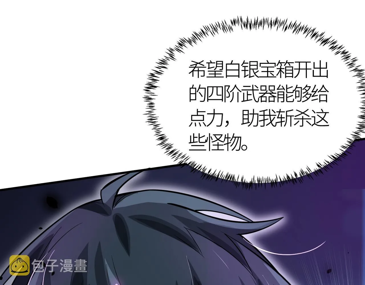 第12话 破败的新手村！ 第202页