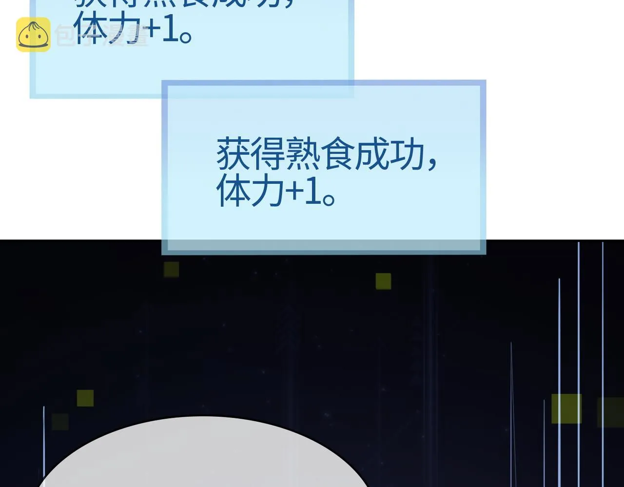 第10话 收获满满 第121页