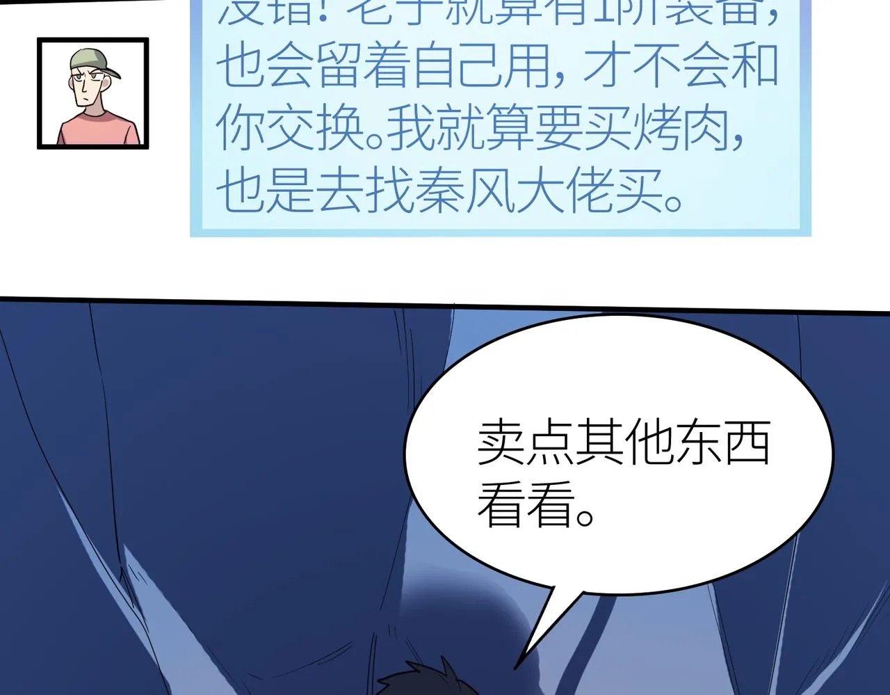 第10话 收获满满 第178页