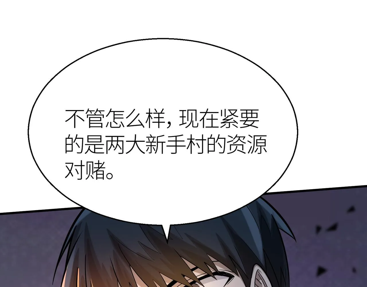 第11话 爆裂熊王 第34页