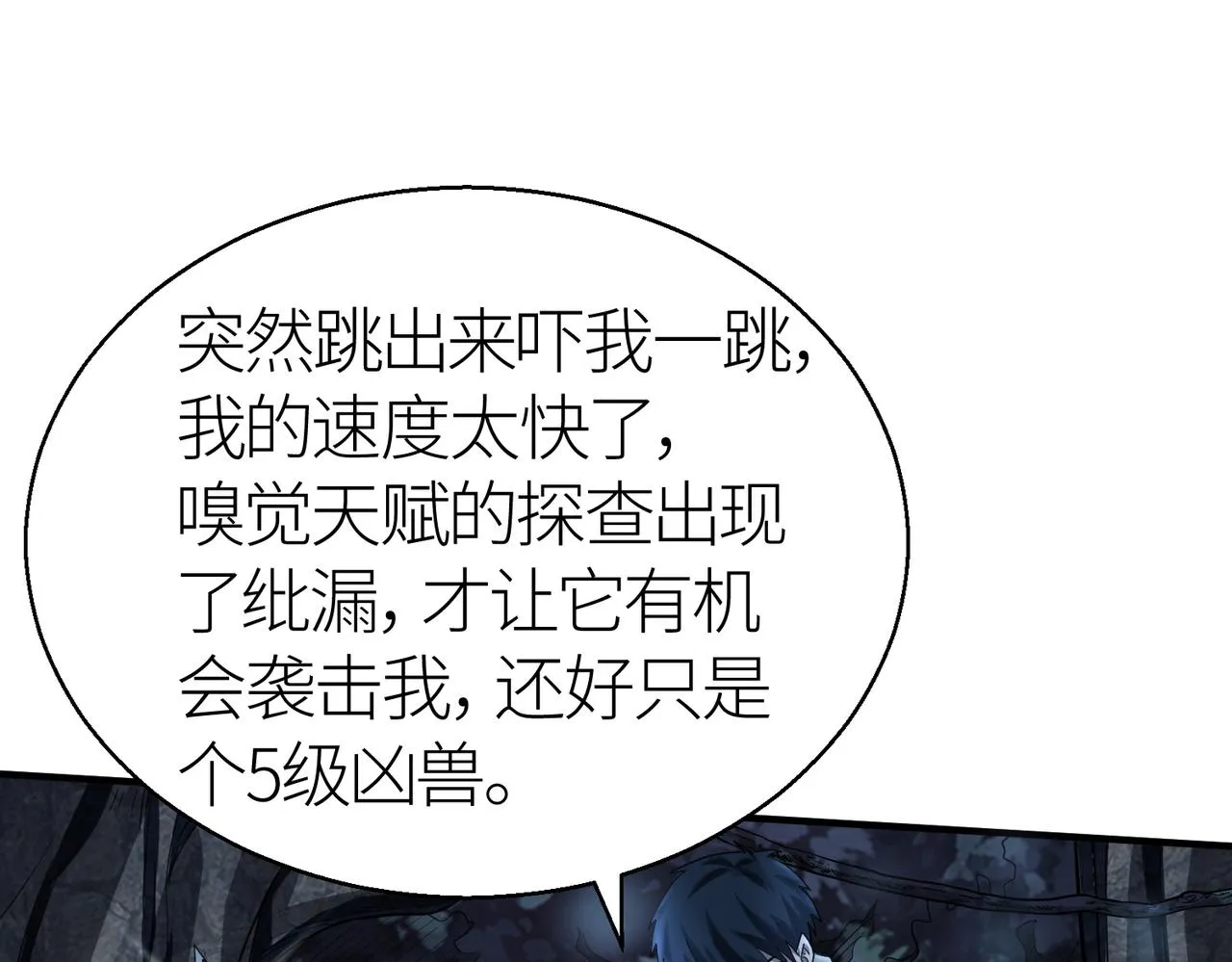第11话 爆裂熊王 第70页