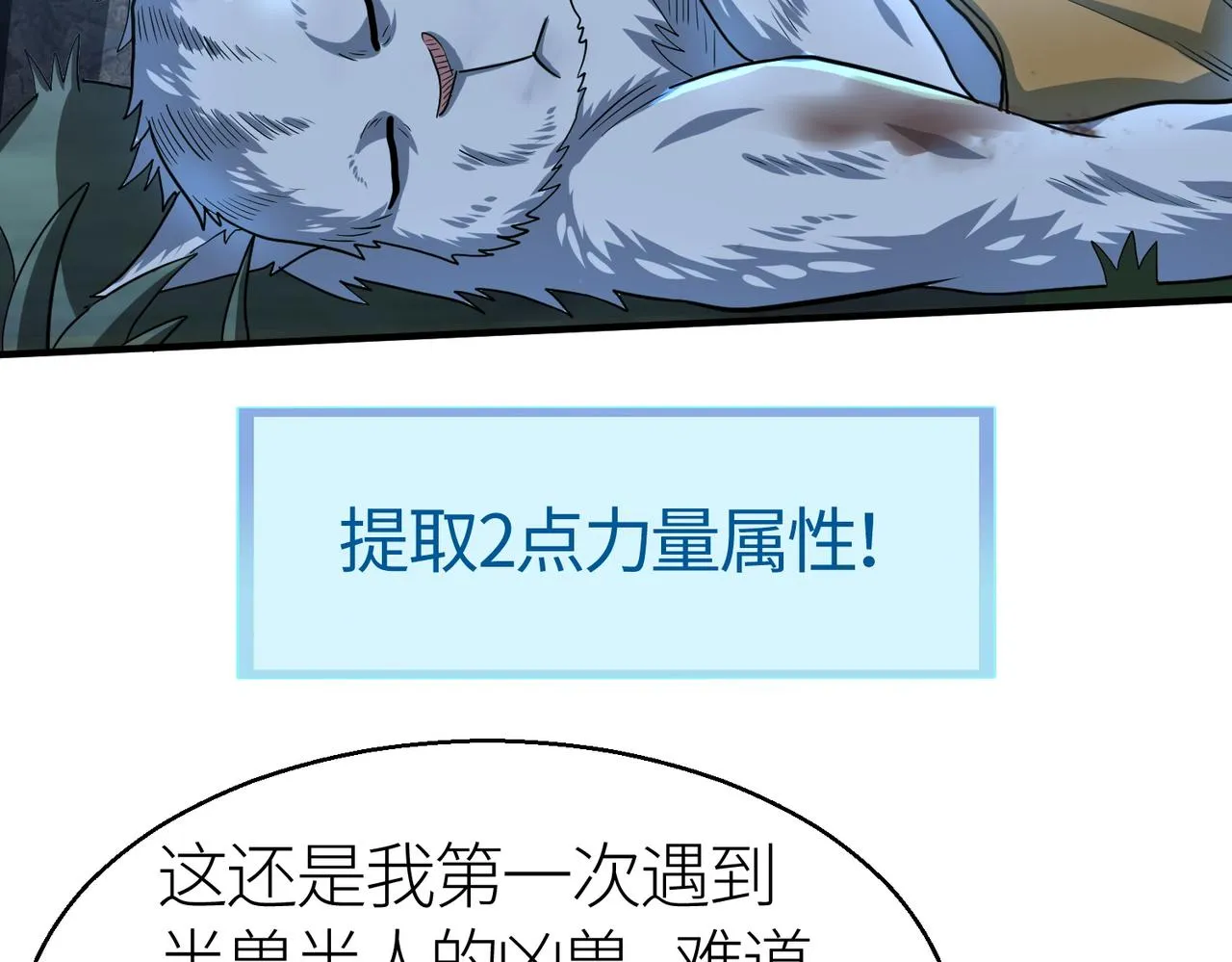 第11话 爆裂熊王 第72页