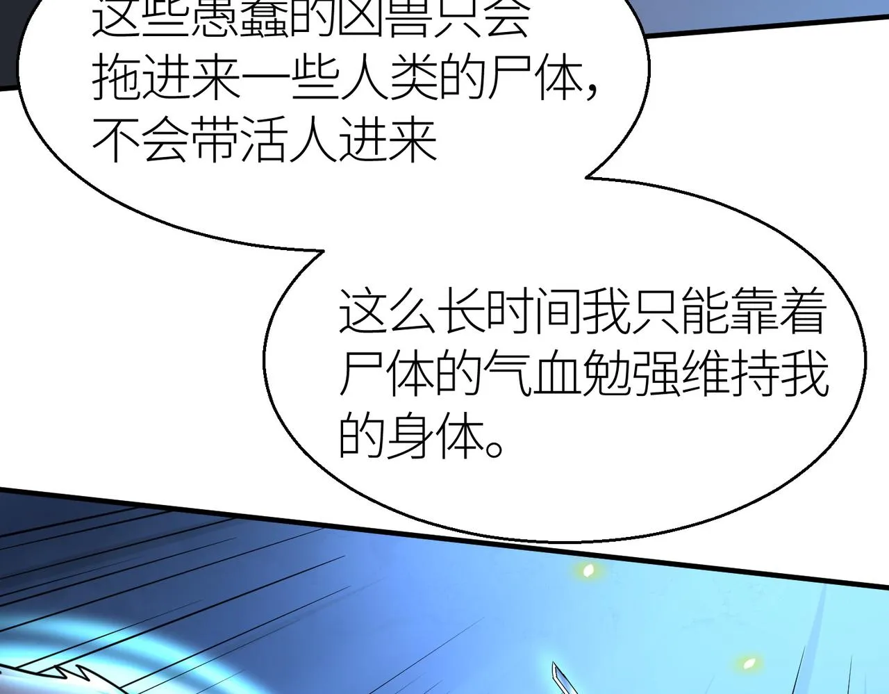 第9话 邪恶干尸 第125页