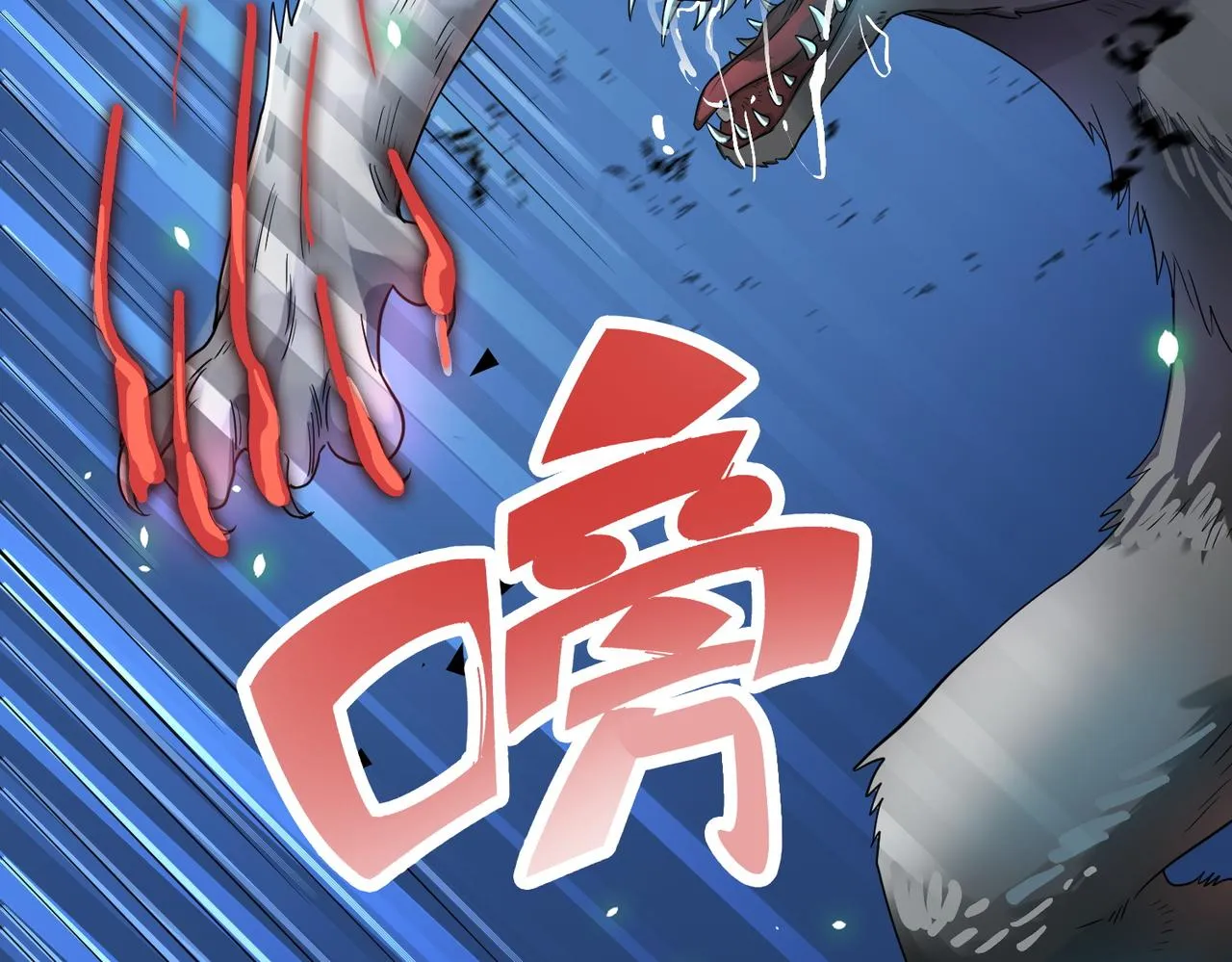 第7话 与狼共舞！ 第134页