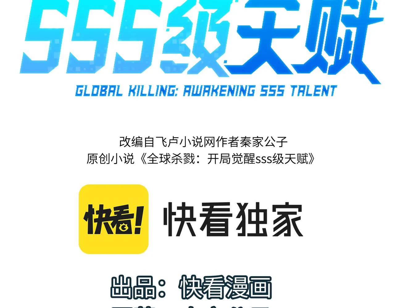 第3话 无尽提取 第3页