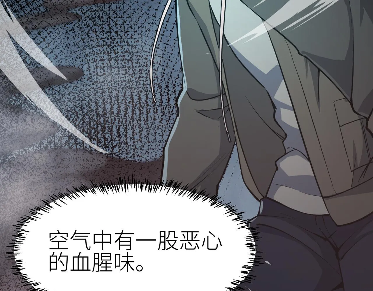 第3话 无尽提取 第23页