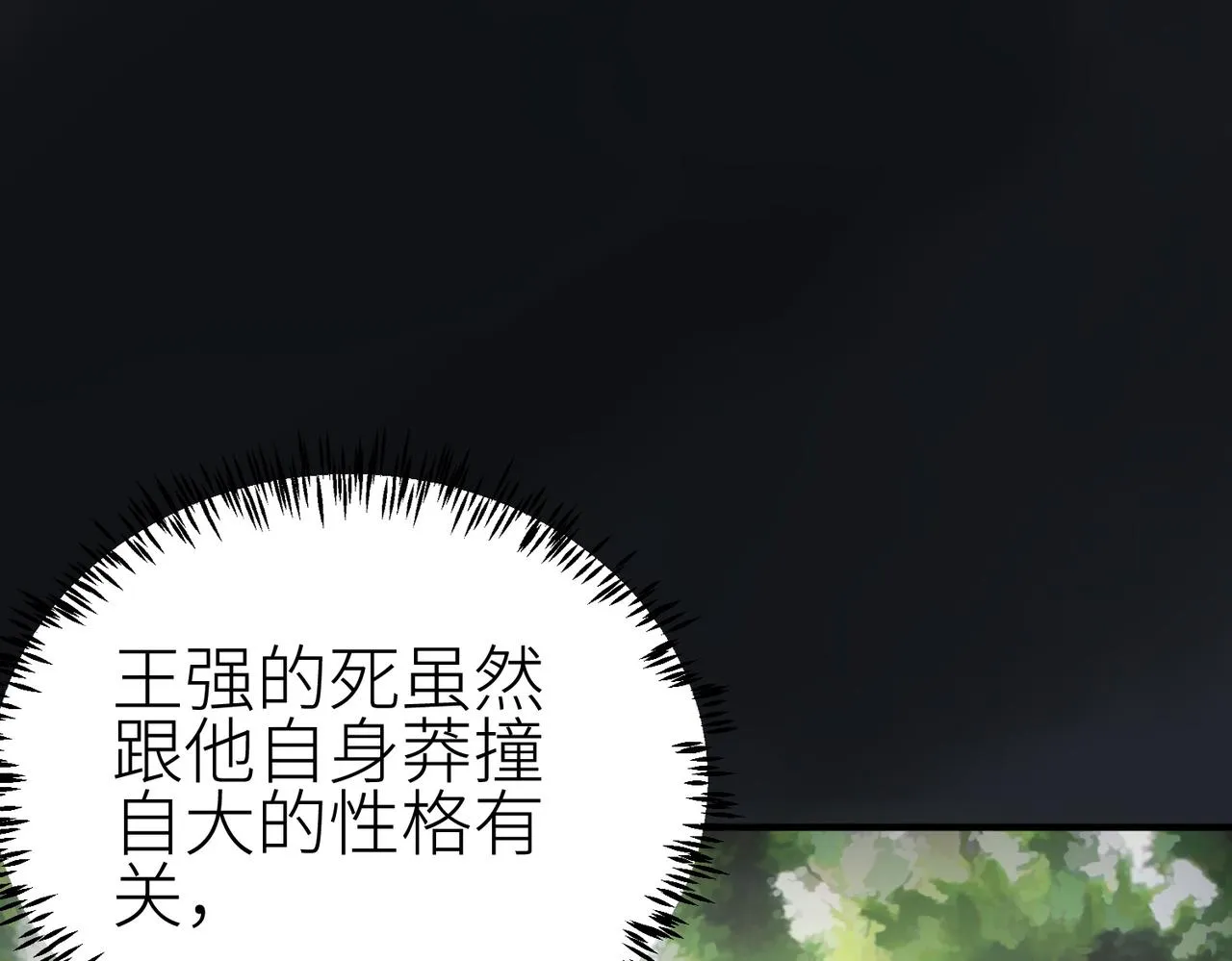 第3话 无尽提取 第34页