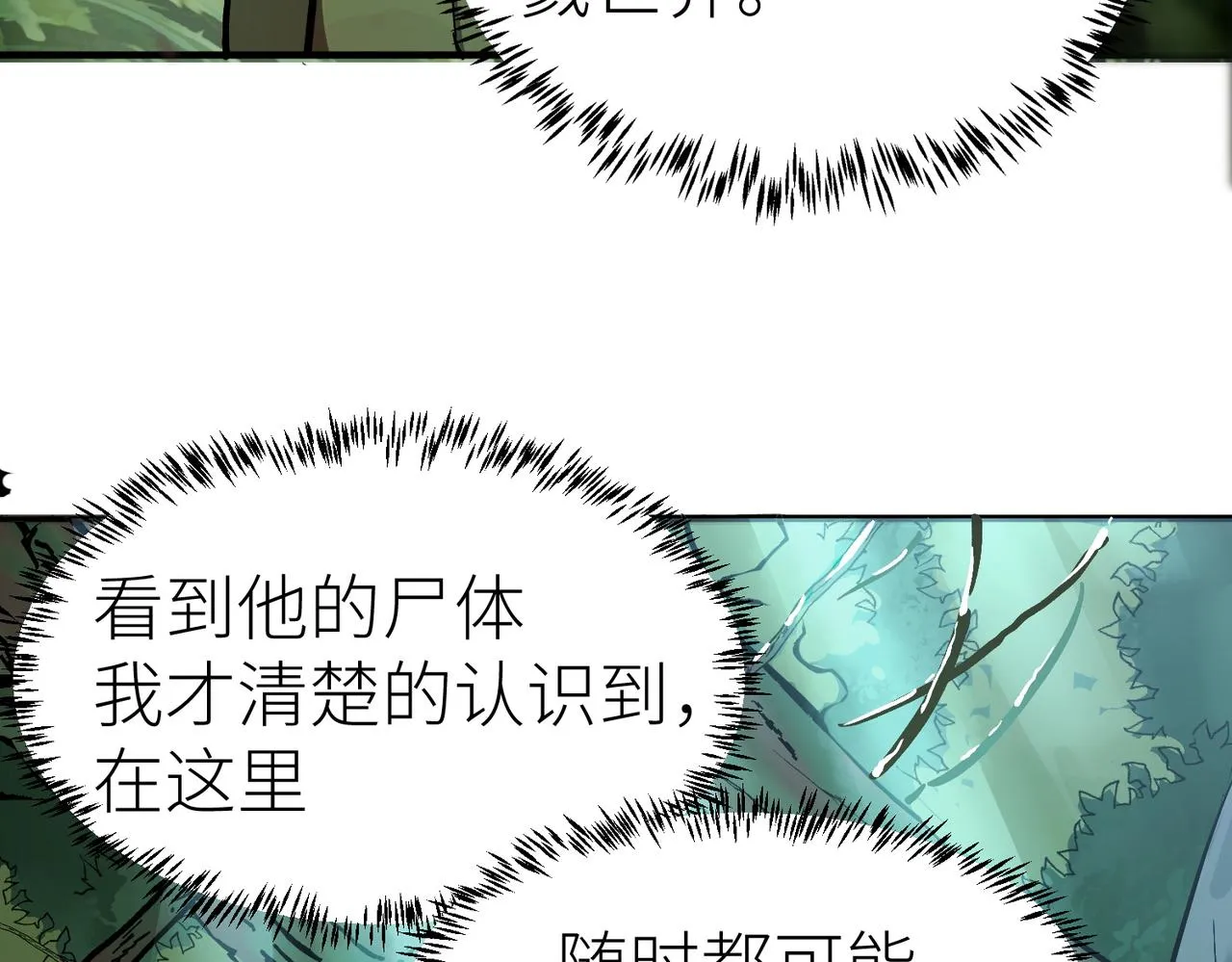 第3话 无尽提取 第37页