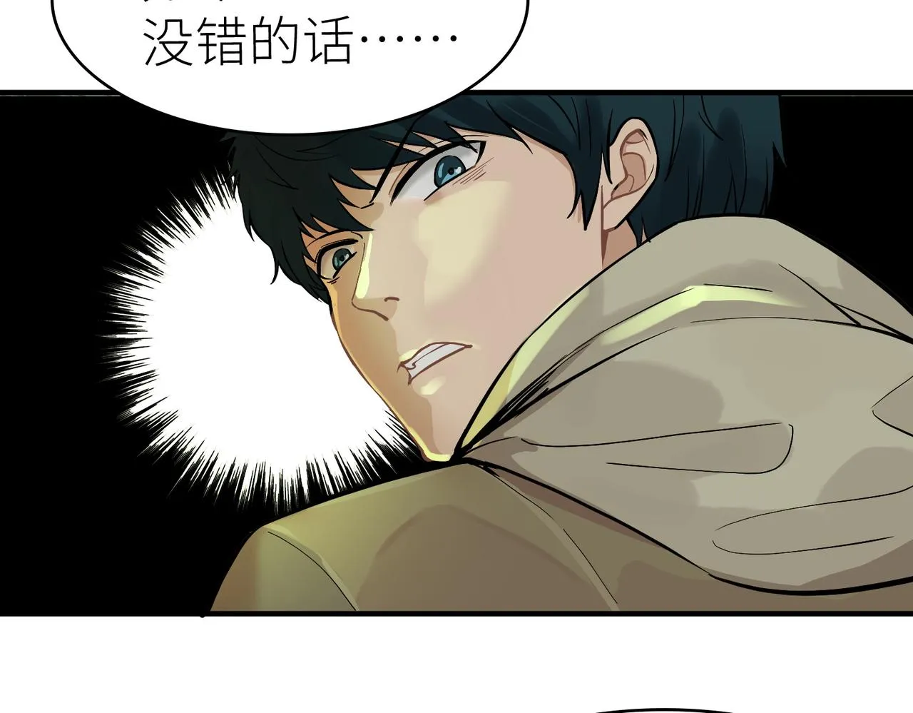 第3话 无尽提取 第42页