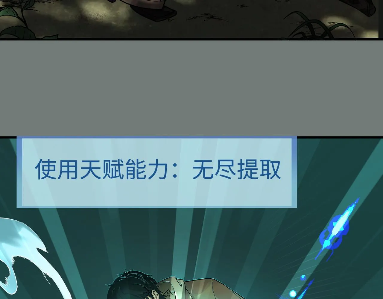 第3话 无尽提取 第44页