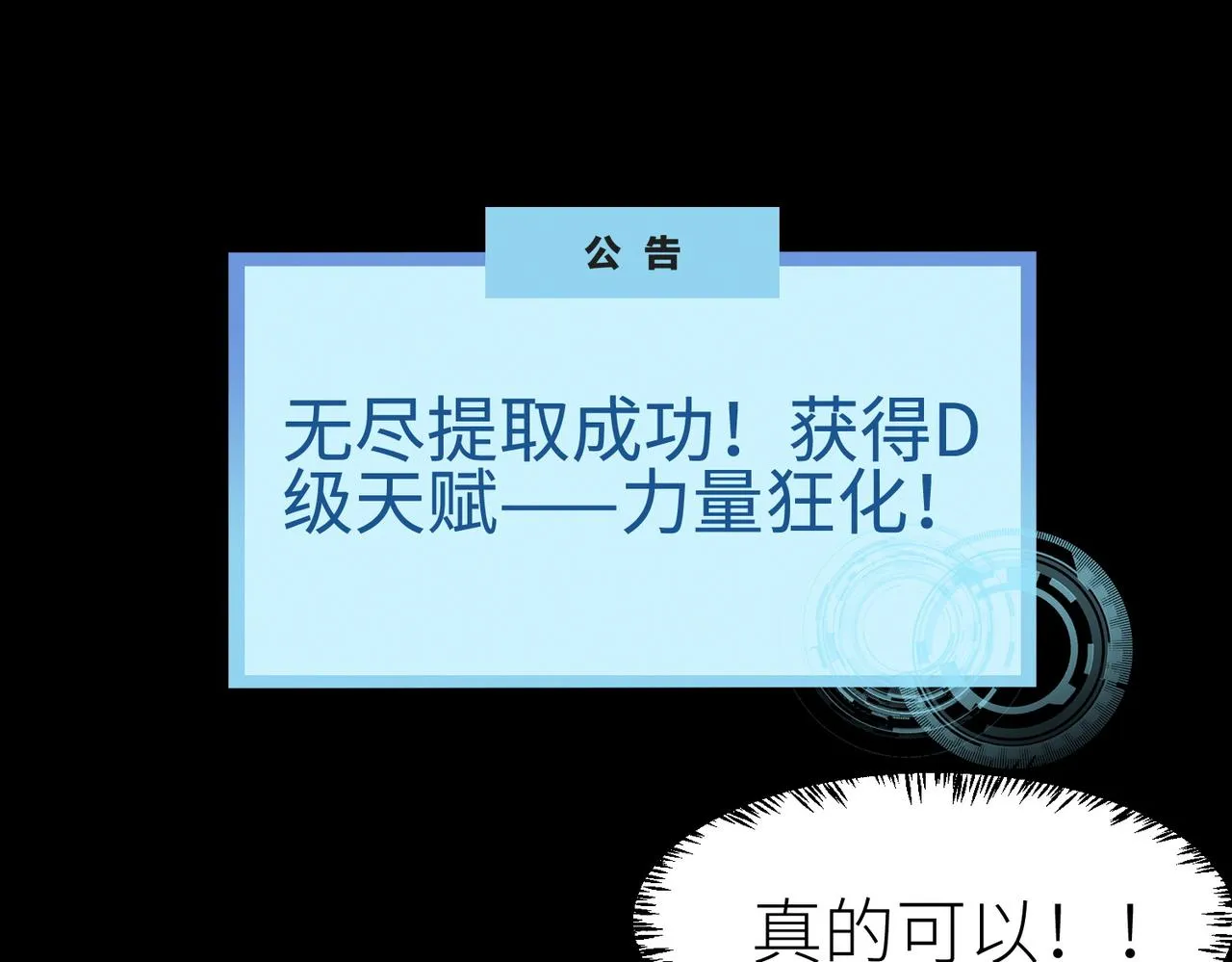 第3话 无尽提取 第47页