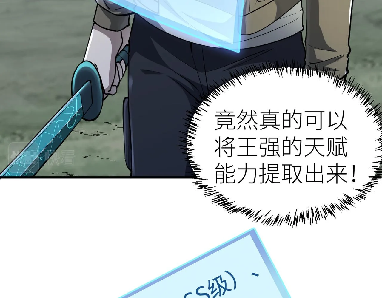 第3话 无尽提取 第50页
