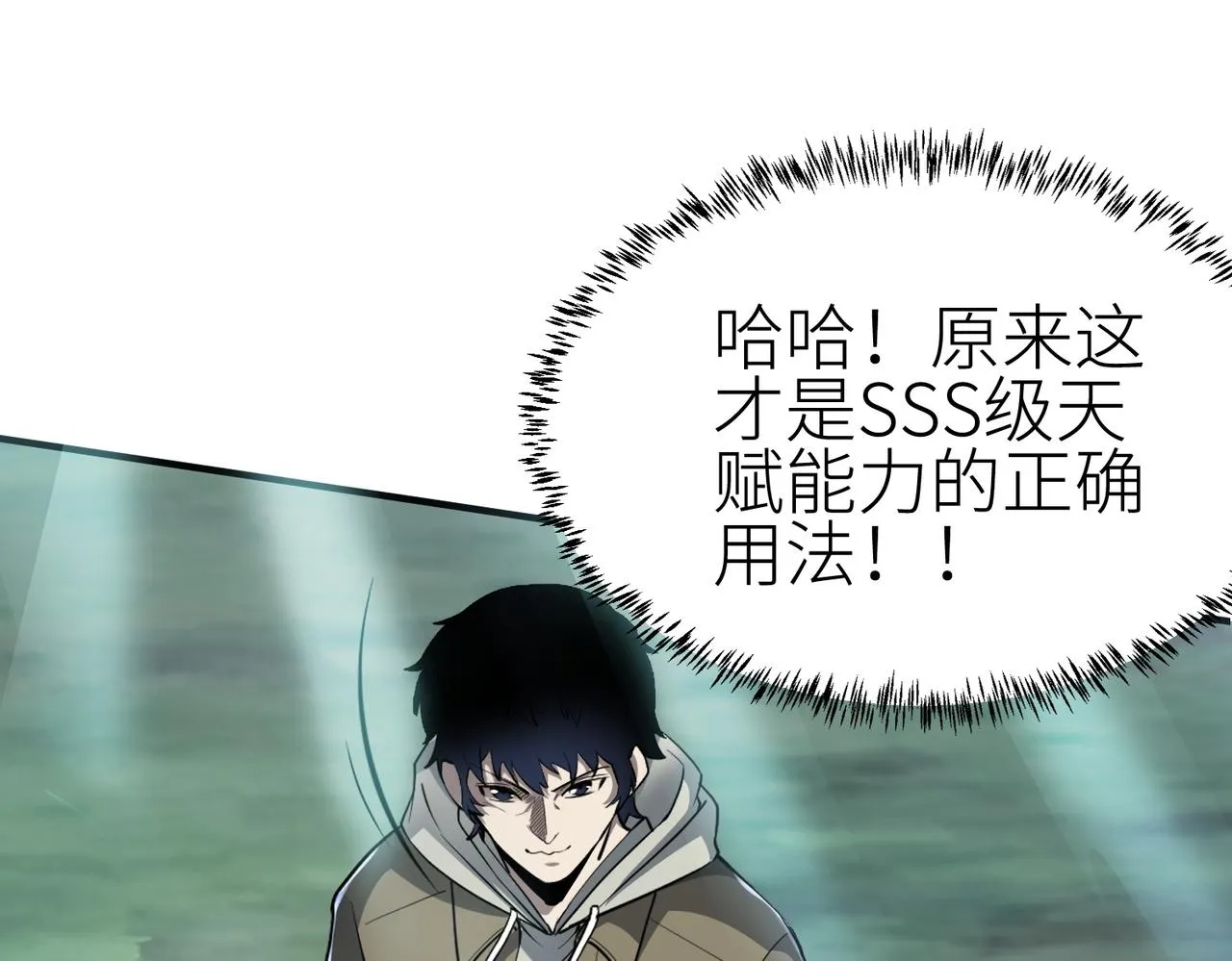 第3话 无尽提取 第56页