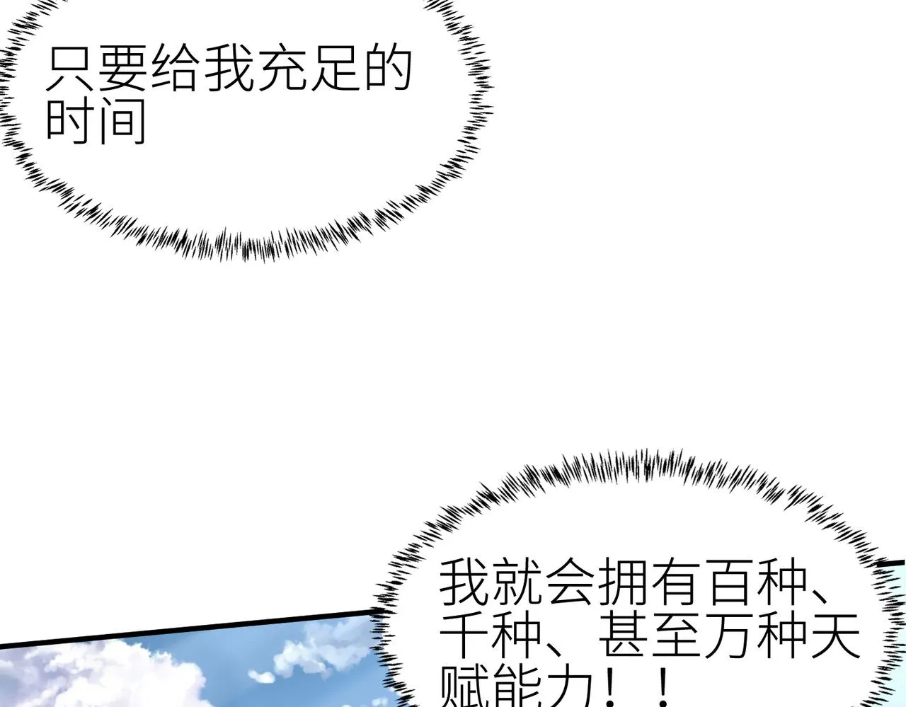 第3话 无尽提取 第58页