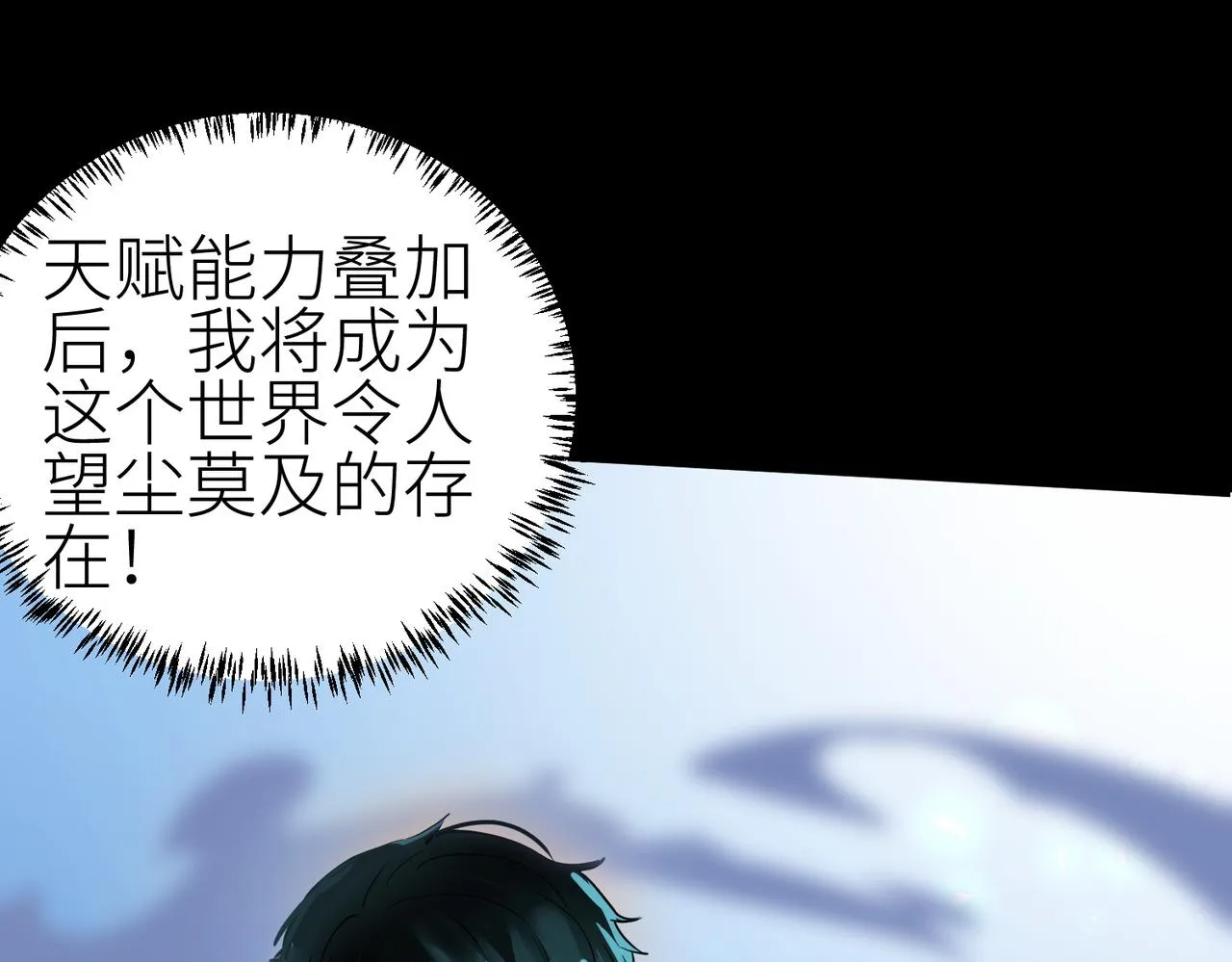 第3话 无尽提取 第60页
