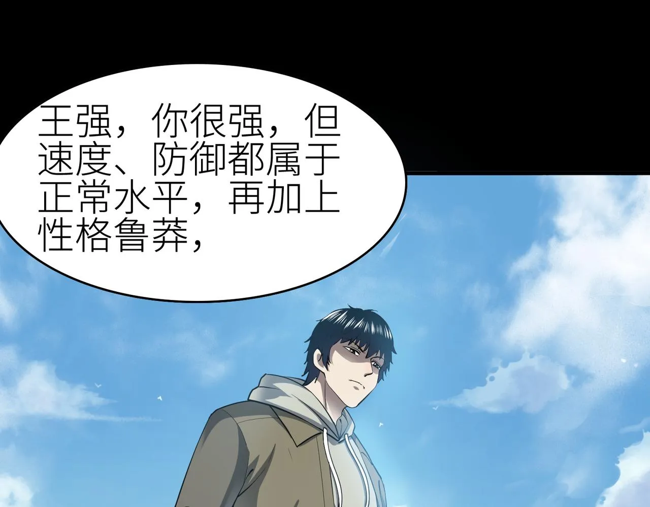 第3话 无尽提取 第64页