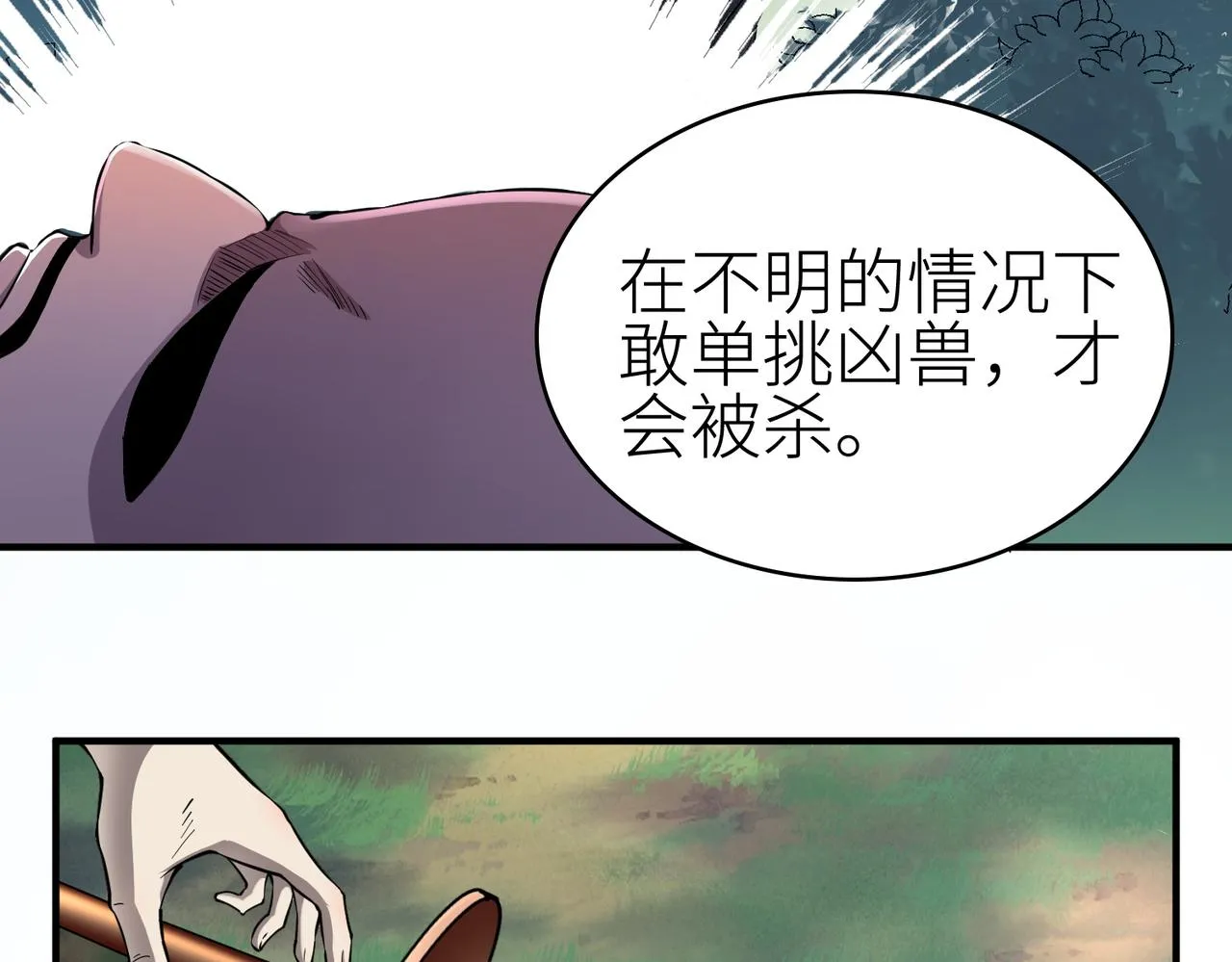 第3话 无尽提取 第66页